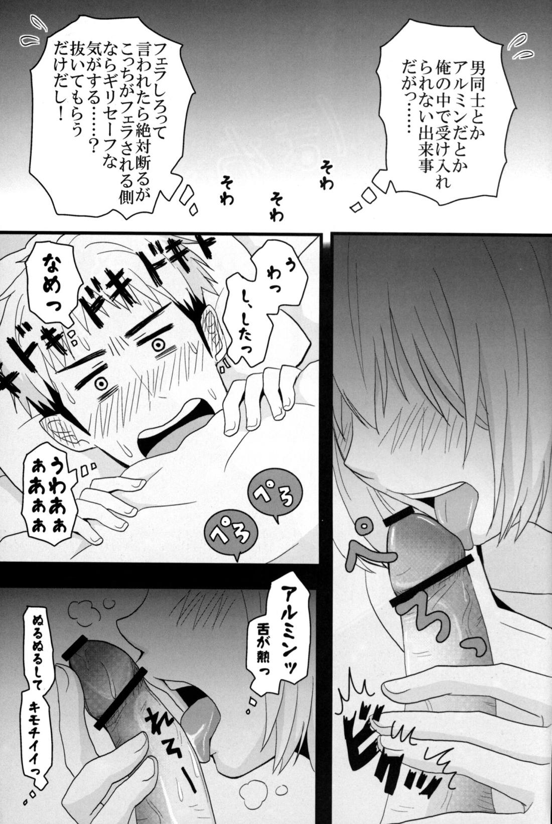 ジャンの好きにしていいよ【進撃の巨人/ジャンアル】 page 14