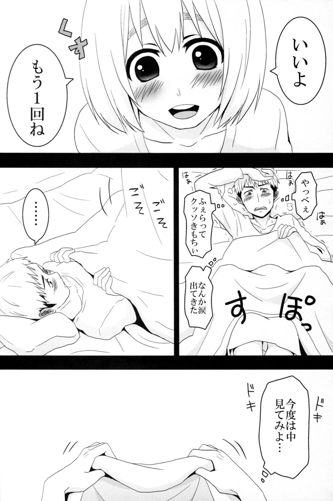 ジャンの好きにしていいよ【進撃の巨人/ジャンアル】 page 17