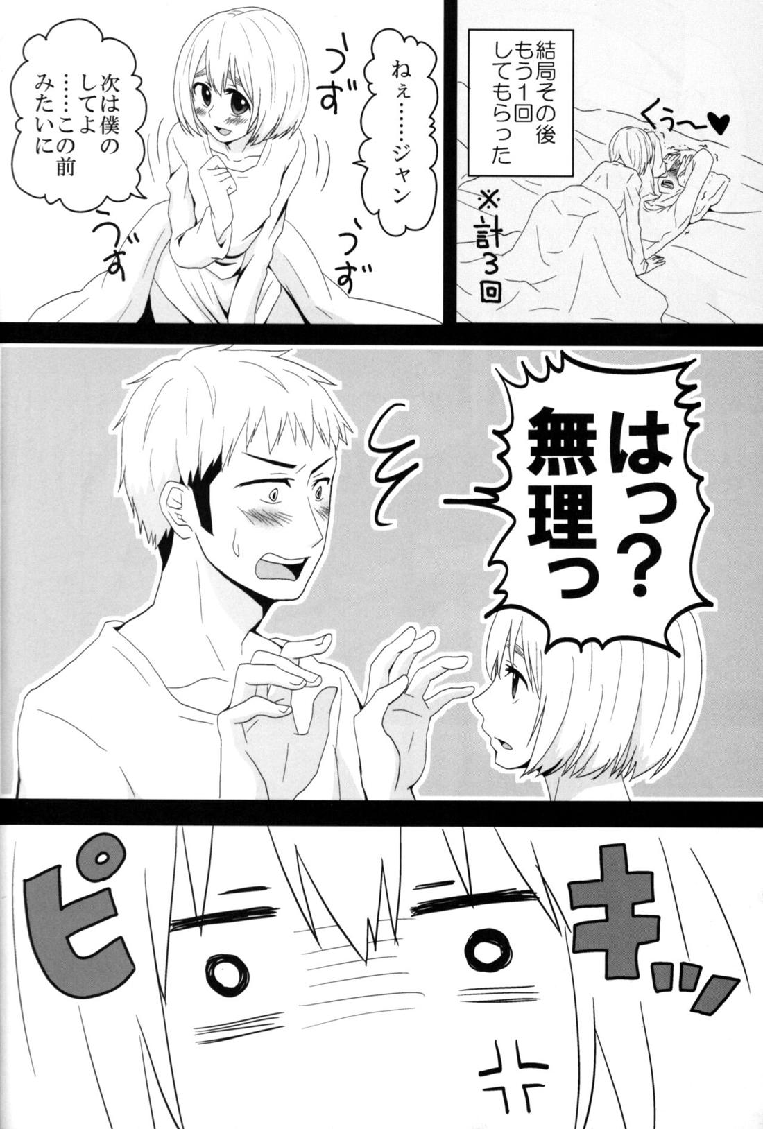 ジャンの好きにしていいよ【進撃の巨人/ジャンアル】 page 19