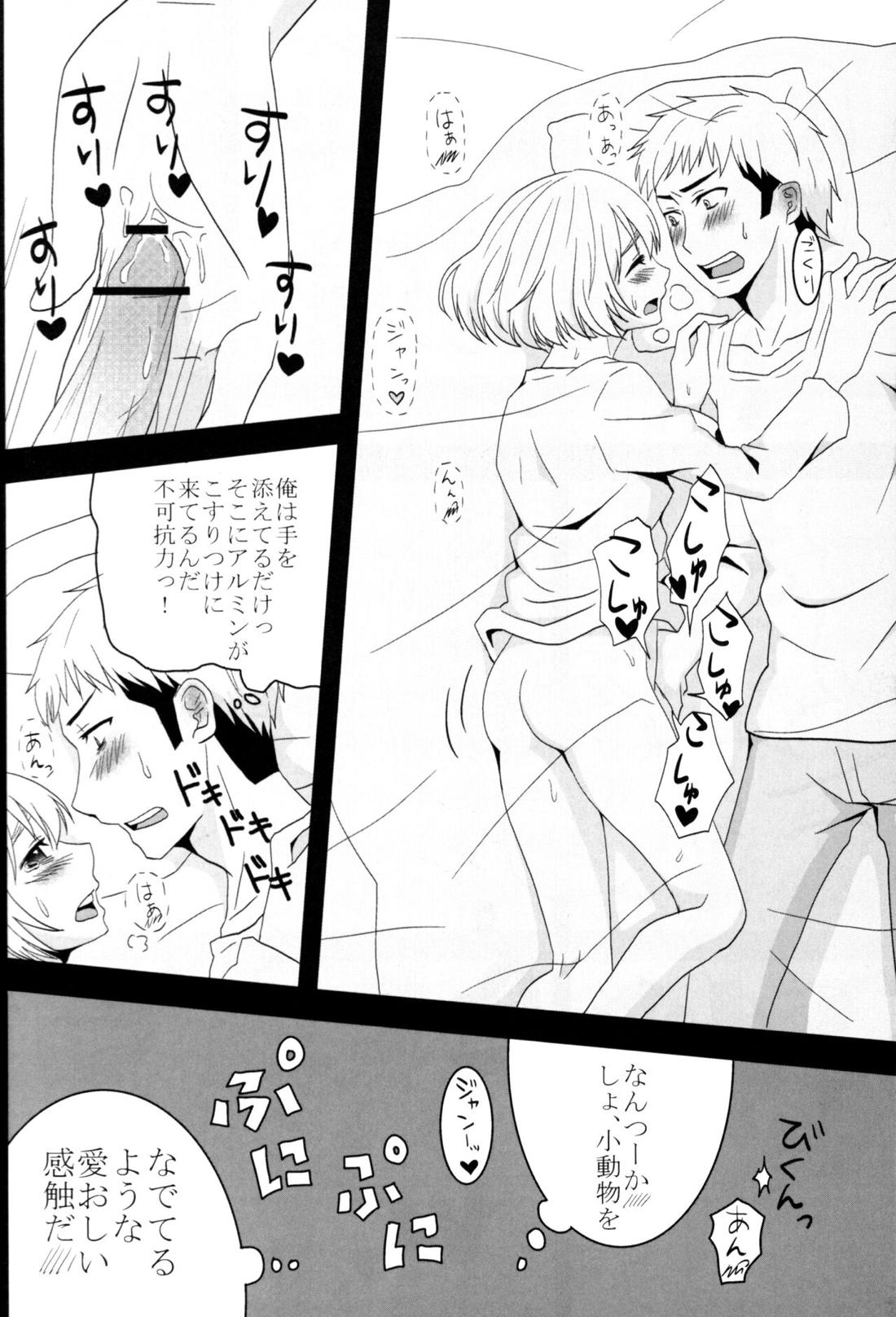 ジャンの好きにしていいよ【進撃の巨人/ジャンアル】 page 21