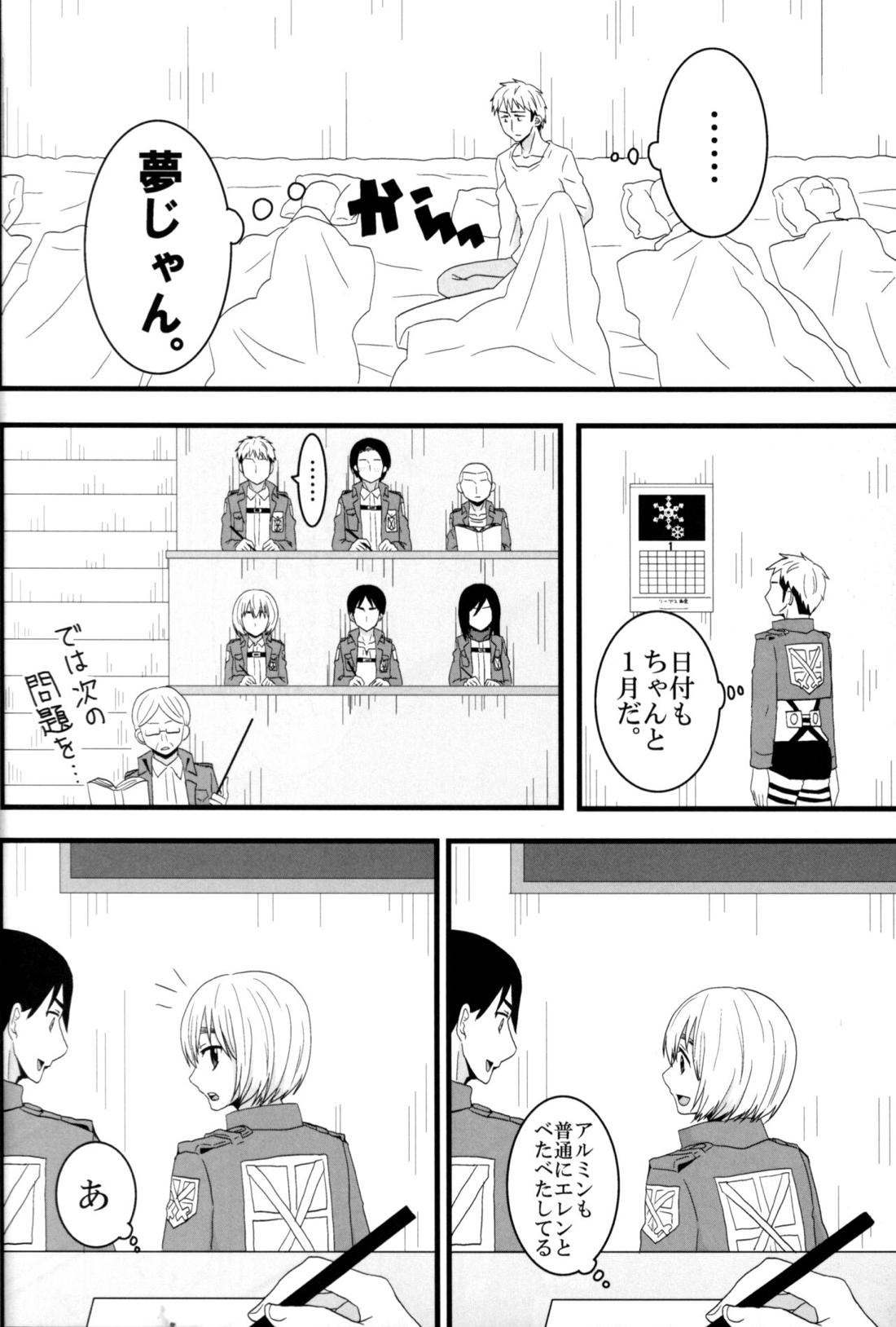 ジャンの好きにしていいよ【進撃の巨人/ジャンアル】 page 25
