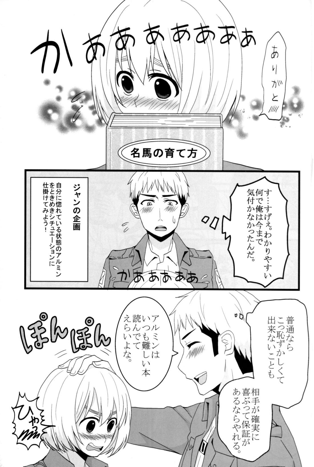 ジャンの好きにしていいよ【進撃の巨人/ジャンアル】 page 30