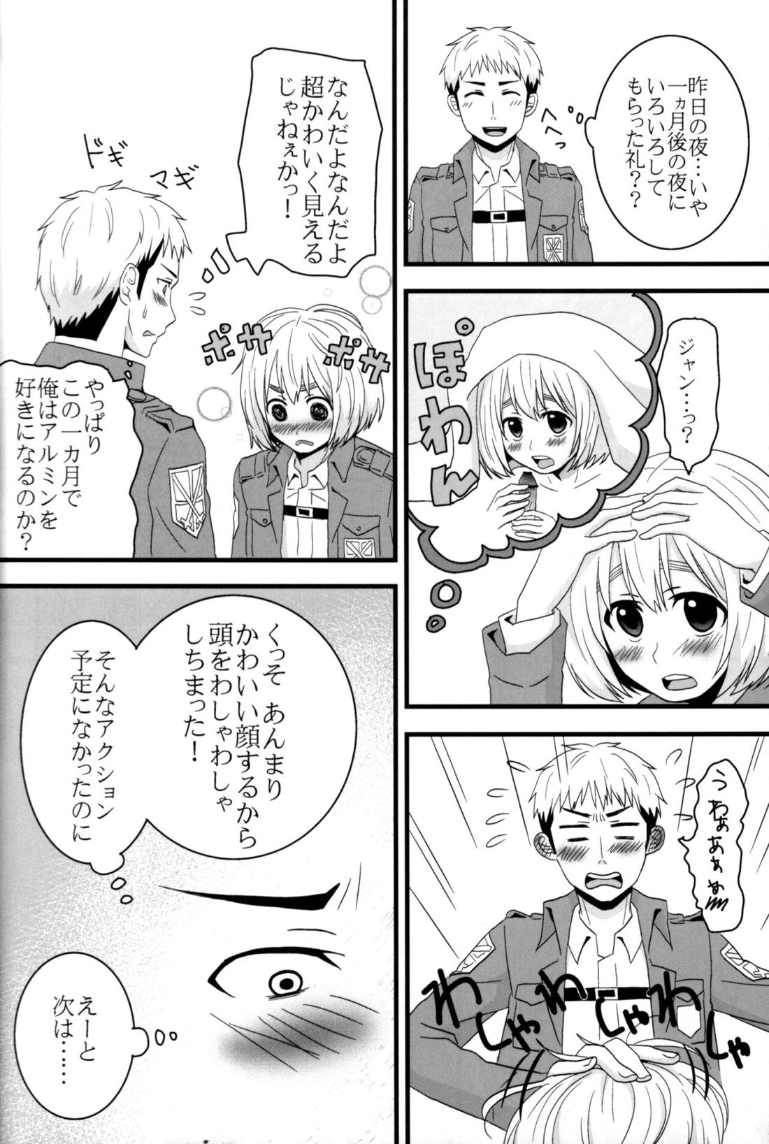ジャンの好きにしていいよ【進撃の巨人/ジャンアル】 page 31