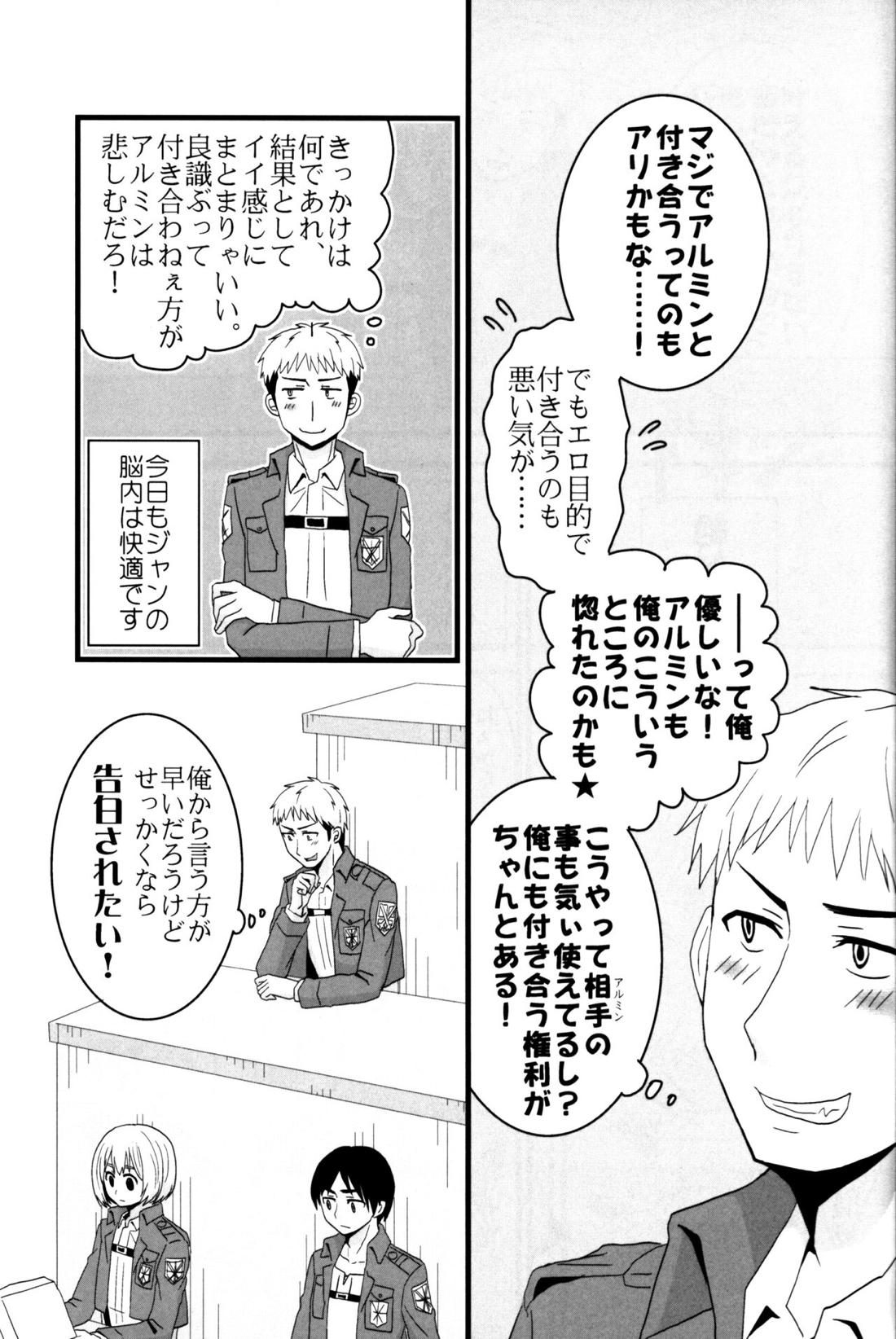 ジャンの好きにしていいよ【進撃の巨人/ジャンアル】 page 36