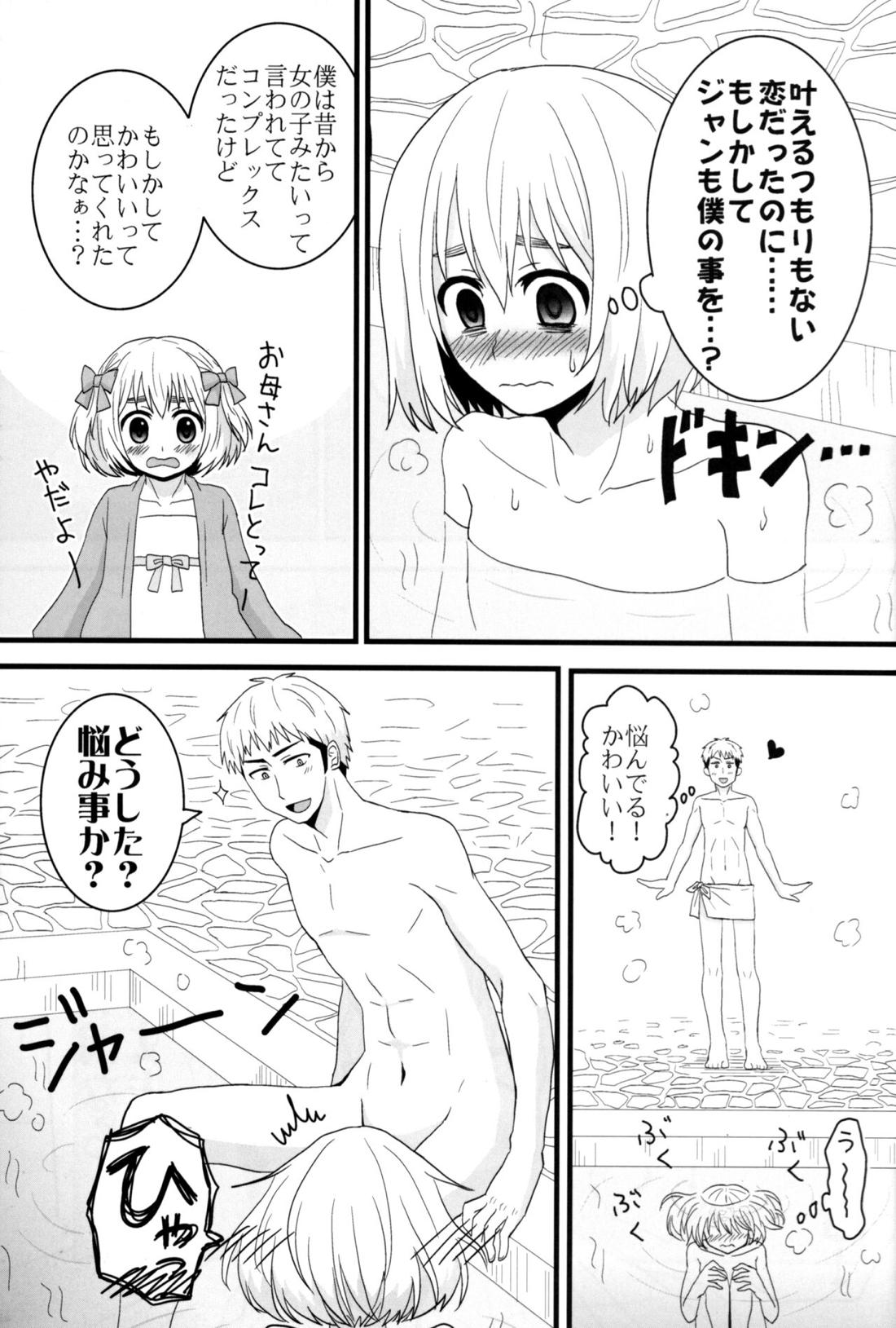 ジャンの好きにしていいよ【進撃の巨人/ジャンアル】 page 38