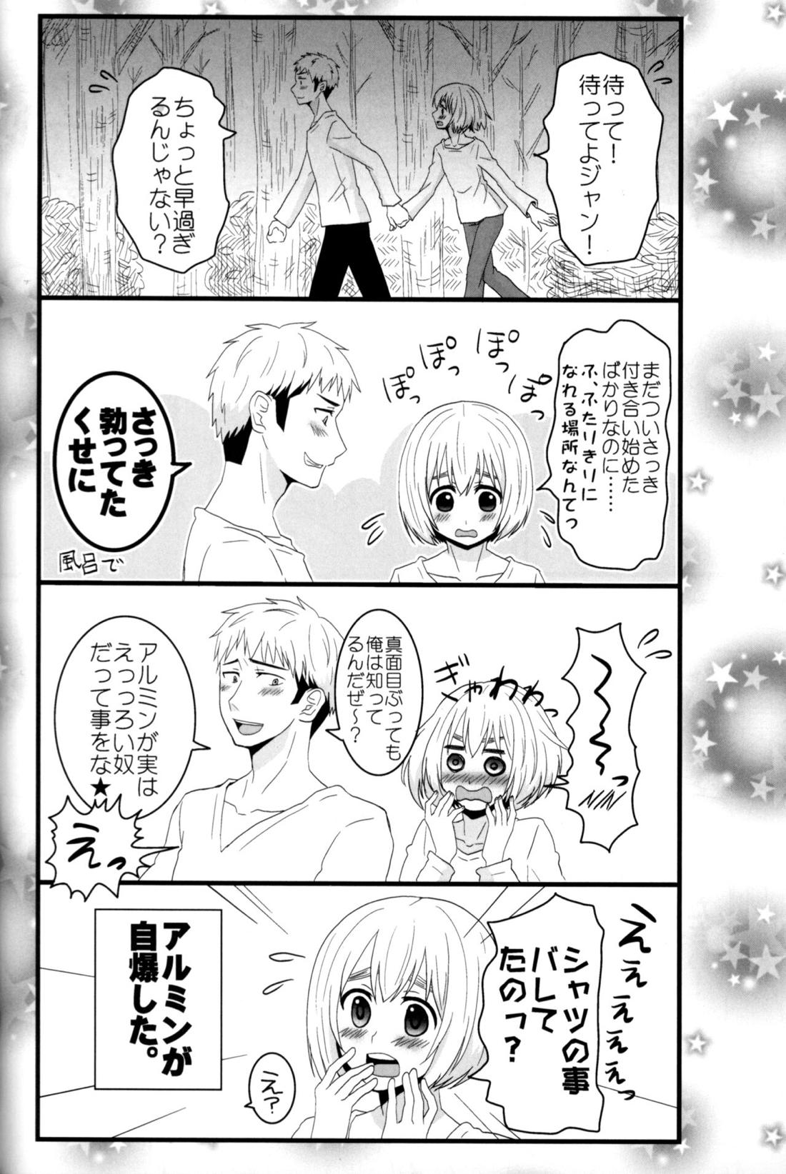 ジャンの好きにしていいよ【進撃の巨人/ジャンアル】 page 43