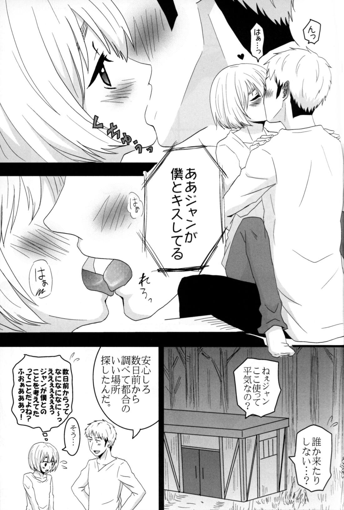 ジャンの好きにしていいよ【進撃の巨人/ジャンアル】 page 44