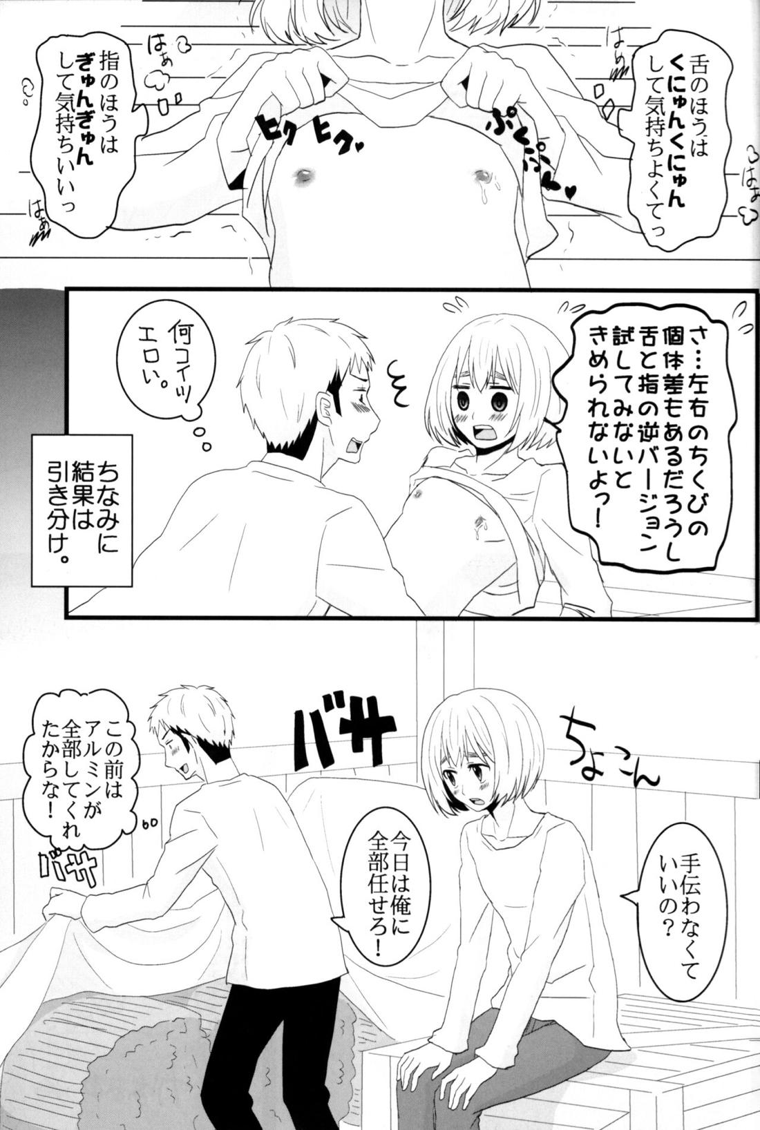 ジャンの好きにしていいよ【進撃の巨人/ジャンアル】 page 46