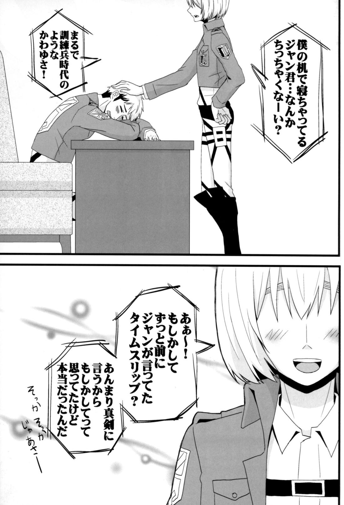 ジャンの好きにしていいよ【進撃の巨人/ジャンアル】 page 52