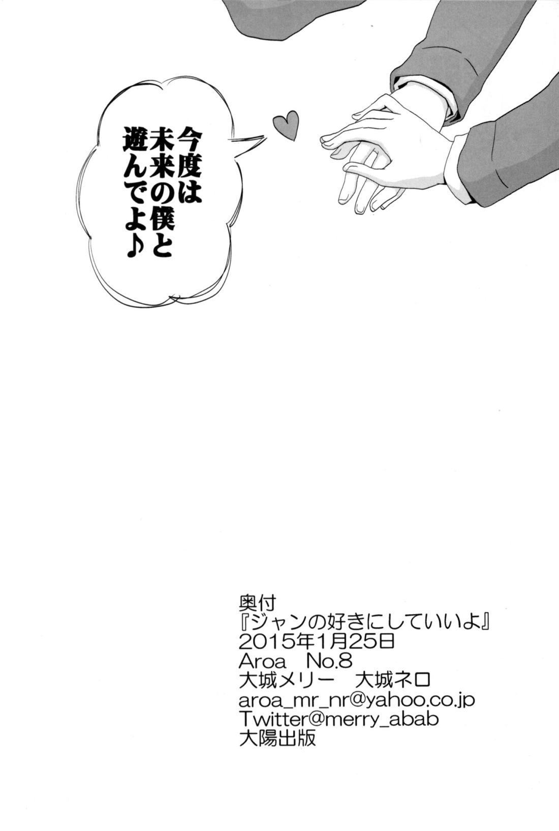 ジャンの好きにしていいよ【進撃の巨人/ジャンアル】 page 53