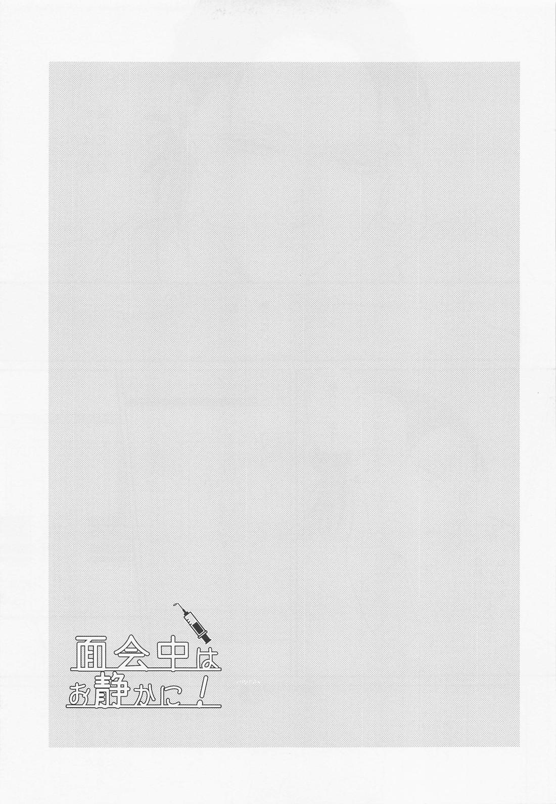 面会中はお静かに!【進撃の巨人/エレリ】 page 12