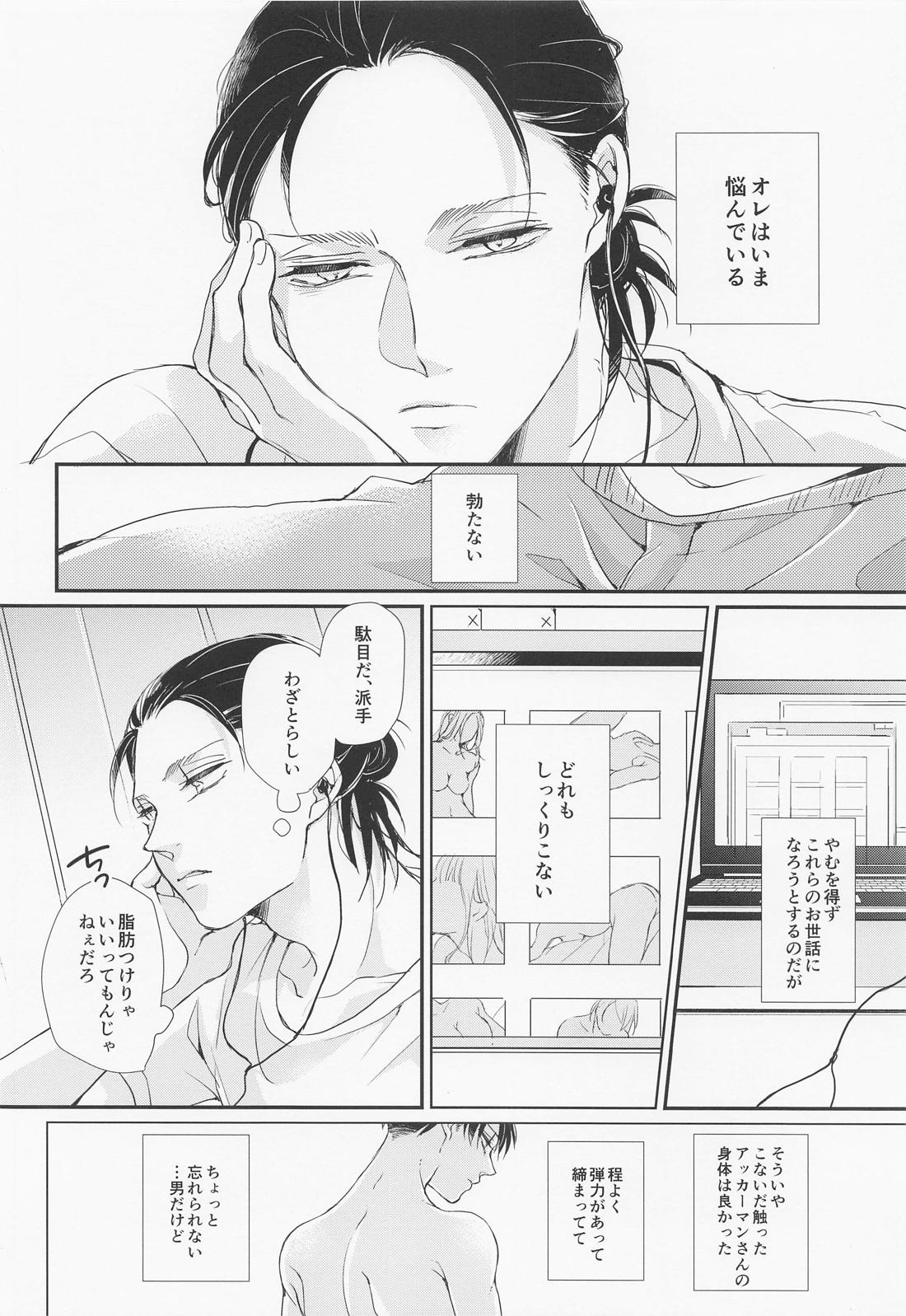 面会中はお静かに!【進撃の巨人/エレリ】 page 13