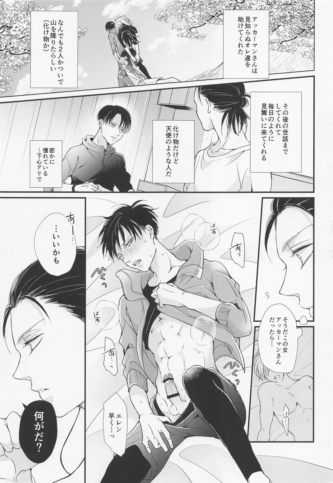 面会中はお静かに!【進撃の巨人/エレリ】 page 14