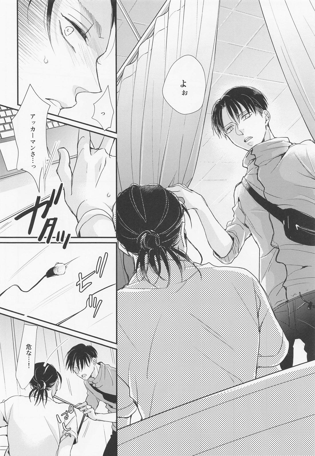 面会中はお静かに!【進撃の巨人/エレリ】 page 15