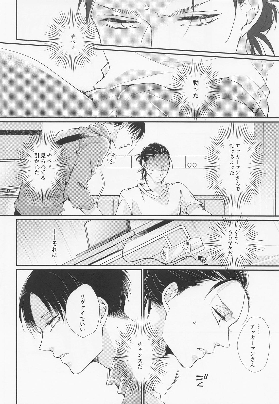 面会中はお静かに!【進撃の巨人/エレリ】 page 17