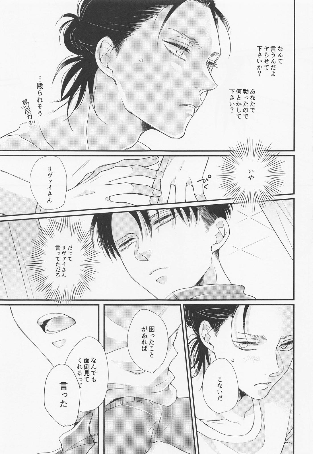 面会中はお静かに!【進撃の巨人/エレリ】 page 18