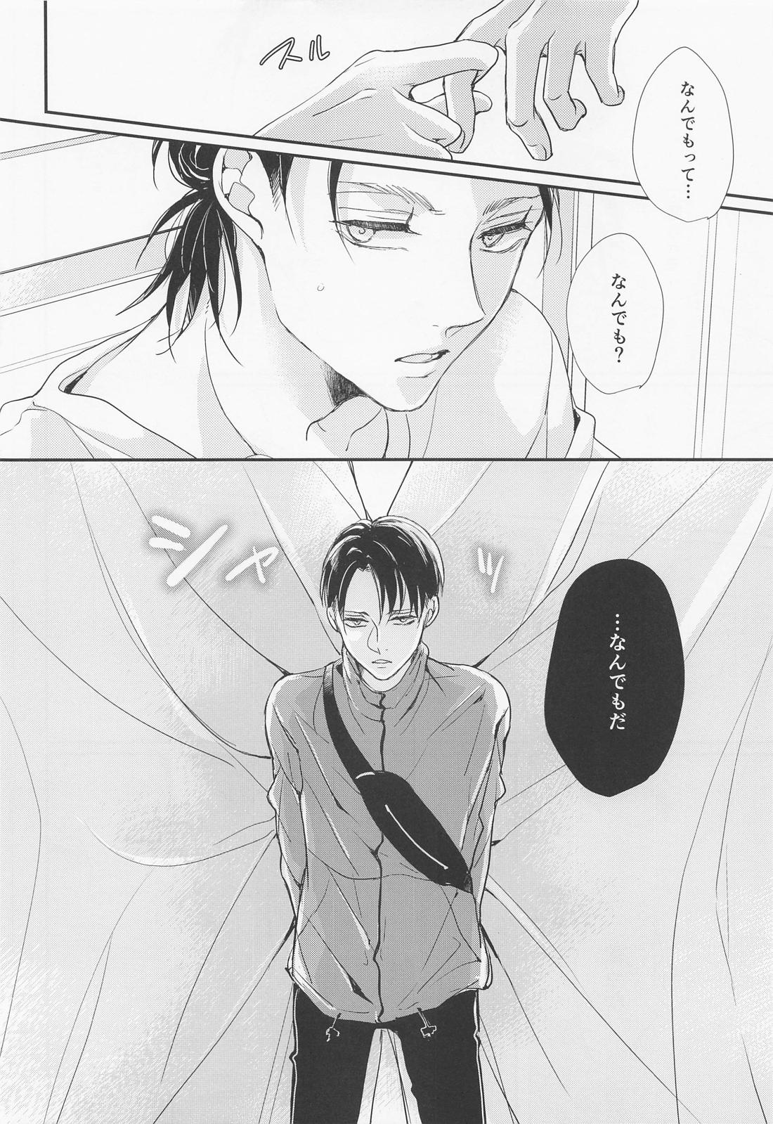 面会中はお静かに!【進撃の巨人/エレリ】 page 19
