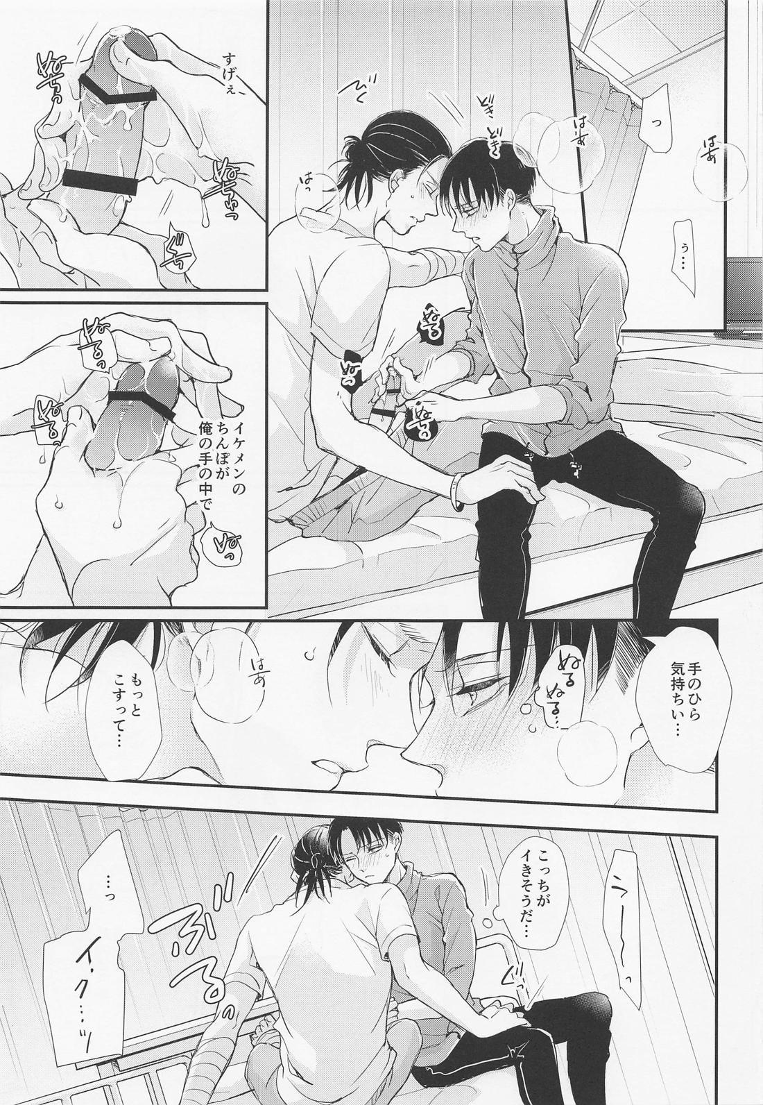 面会中はお静かに!【進撃の巨人/エレリ】 page 20