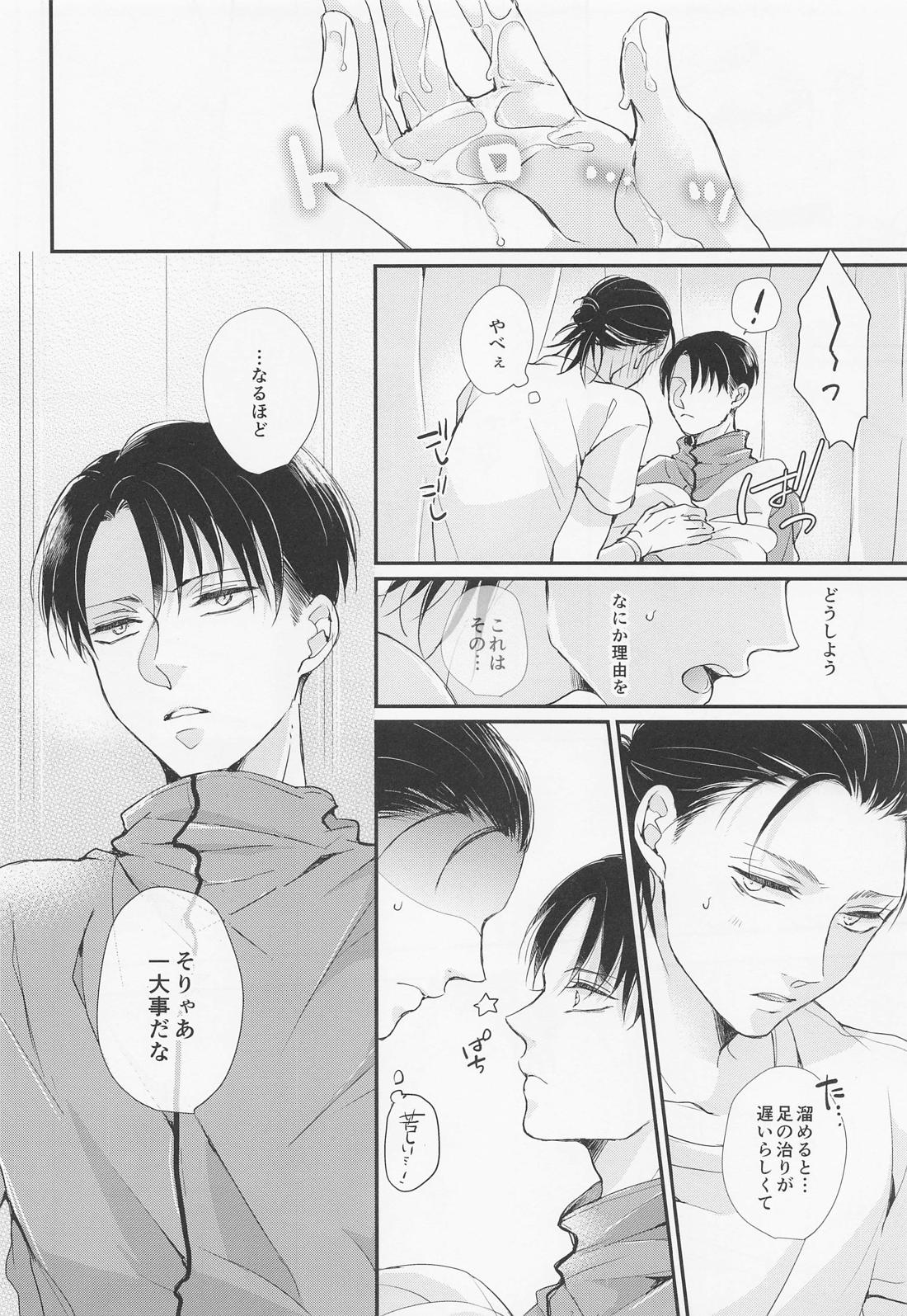 面会中はお静かに!【進撃の巨人/エレリ】 page 21