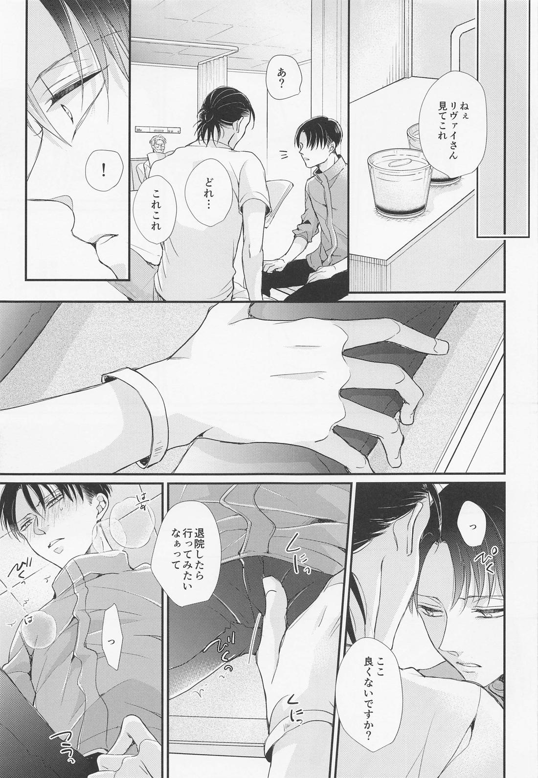 面会中はお静かに!【進撃の巨人/エレリ】 page 22
