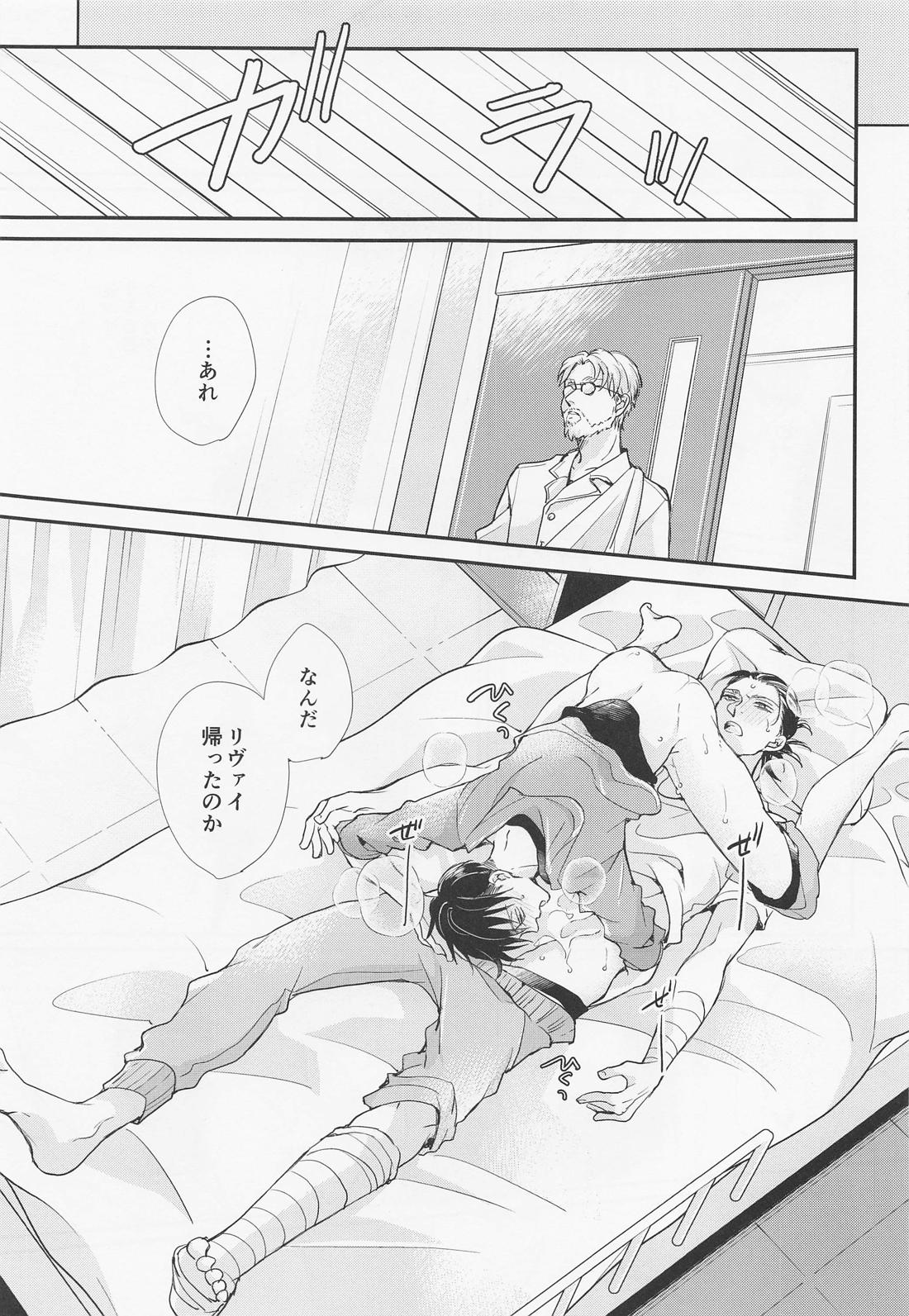 面会中はお静かに!【進撃の巨人/エレリ】 page 26