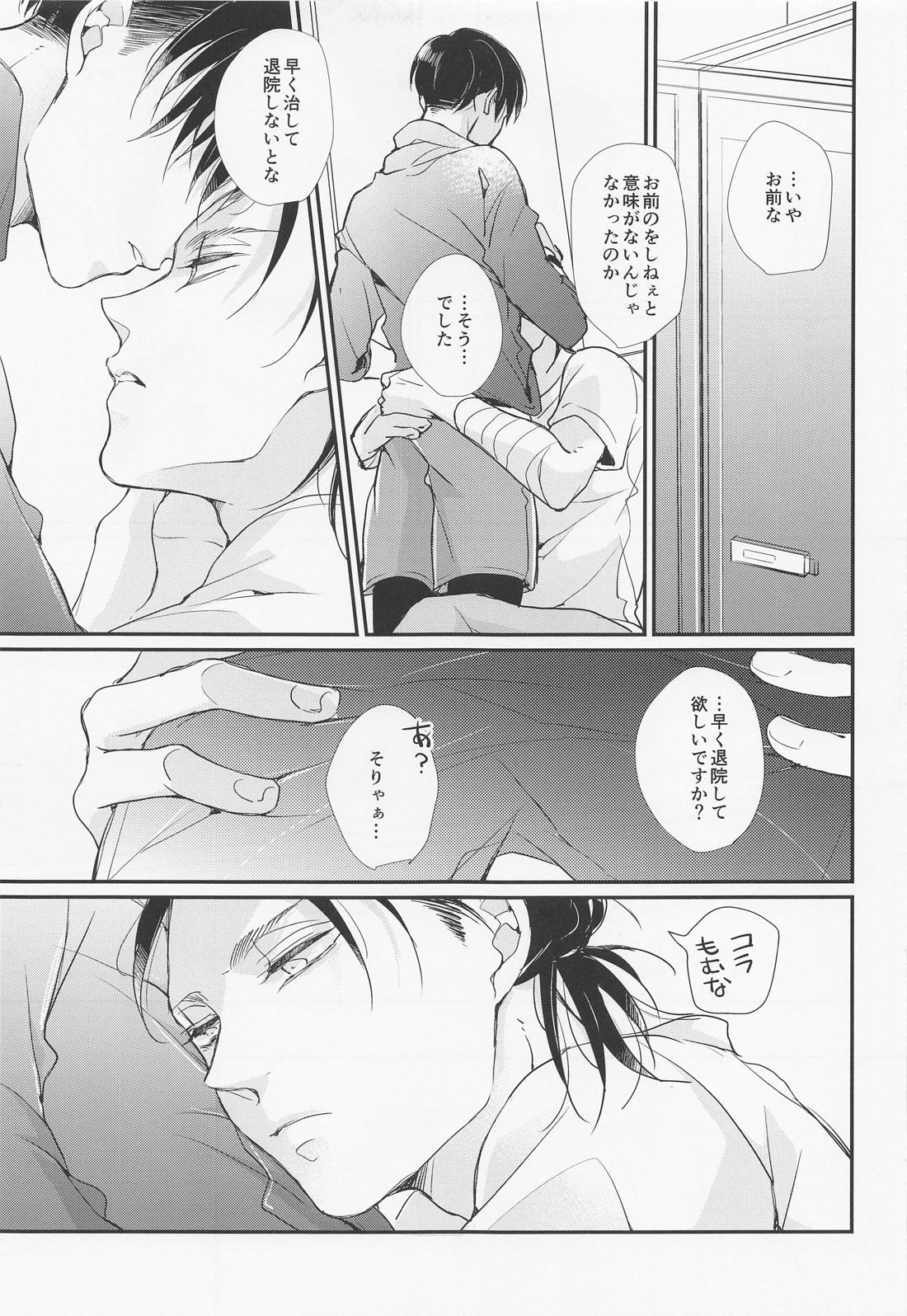 面会中はお静かに!【進撃の巨人/エレリ】 page 28