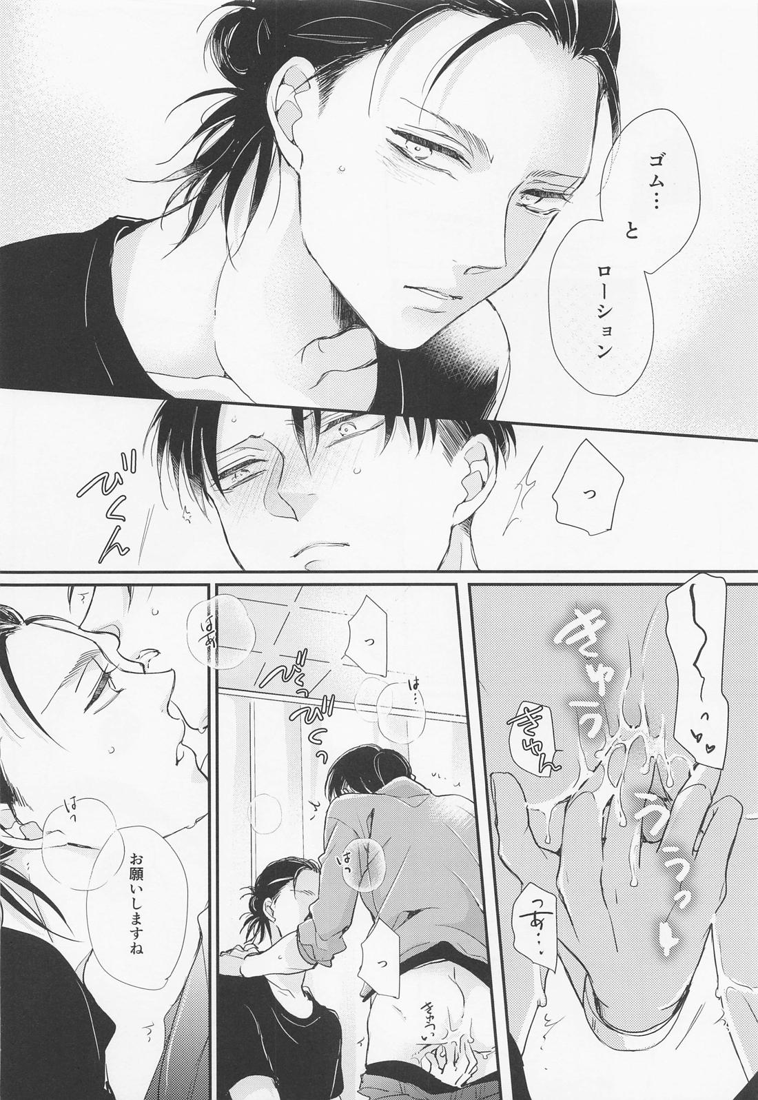 面会中はお静かに!【進撃の巨人/エレリ】 page 31