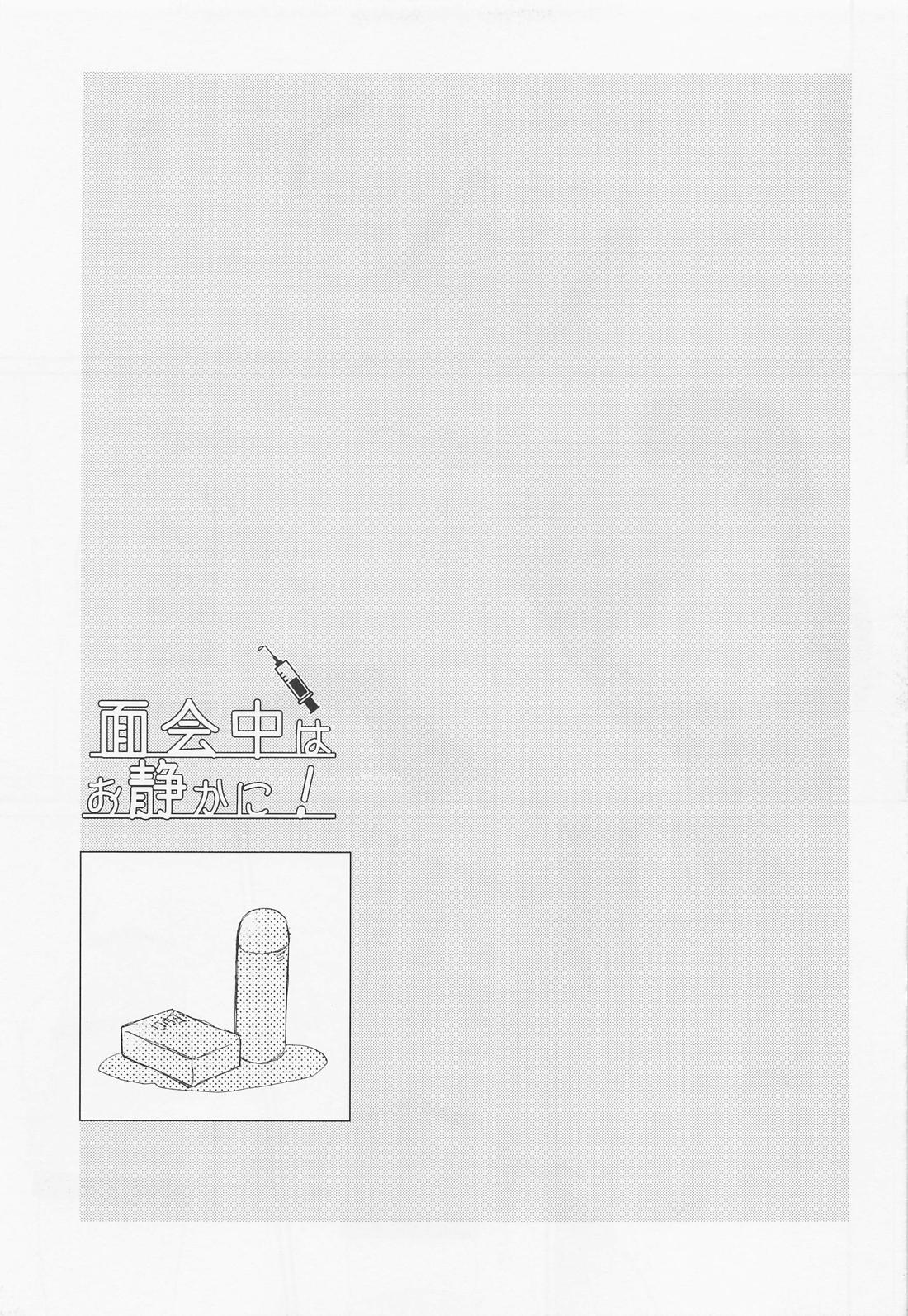 面会中はお静かに!【進撃の巨人/エレリ】 page 32