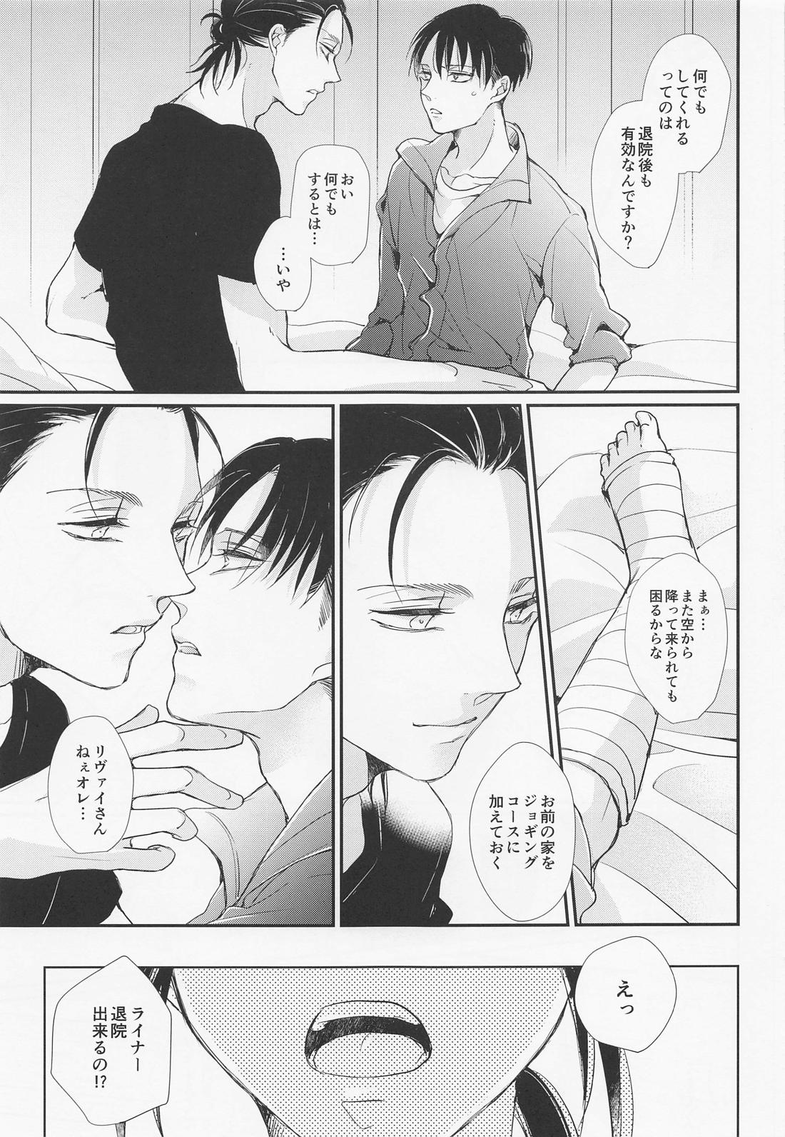 面会中はお静かに!【進撃の巨人/エレリ】 page 36