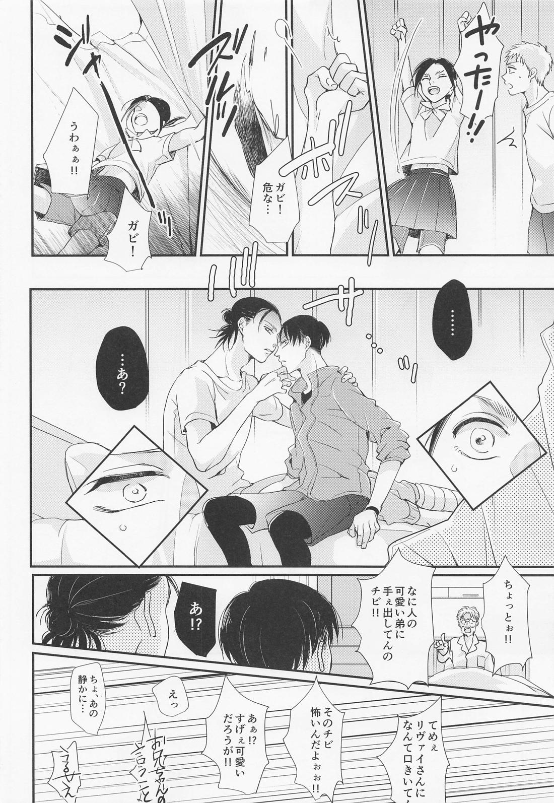 面会中はお静かに!【進撃の巨人/エレリ】 page 37