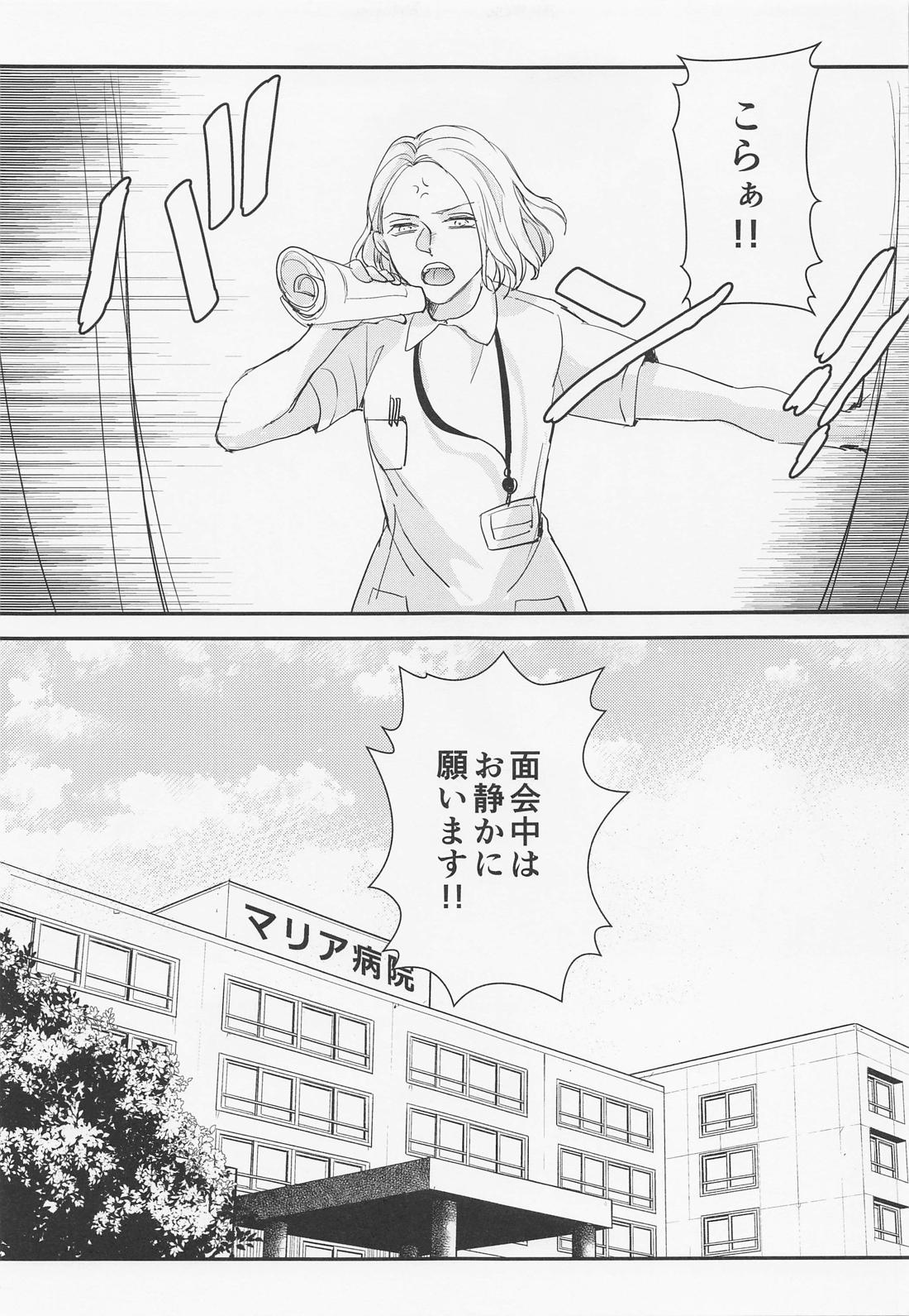 面会中はお静かに!【進撃の巨人/エレリ】 page 38