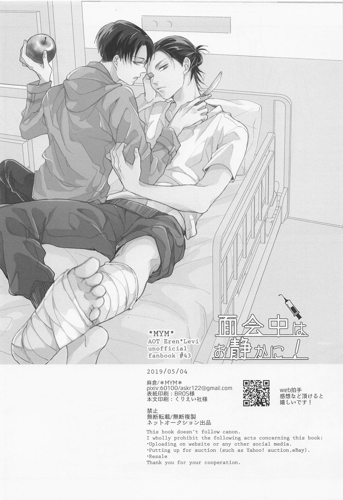 面会中はお静かに!【進撃の巨人/エレリ】 page 39