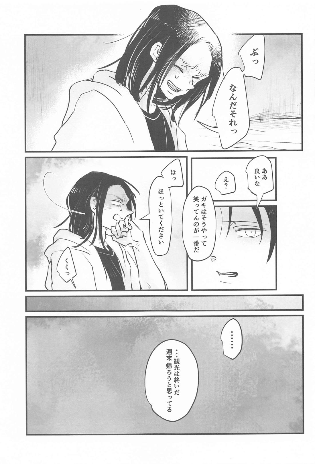 うみのみず【進撃の巨人/リヴァエレ】 page 12