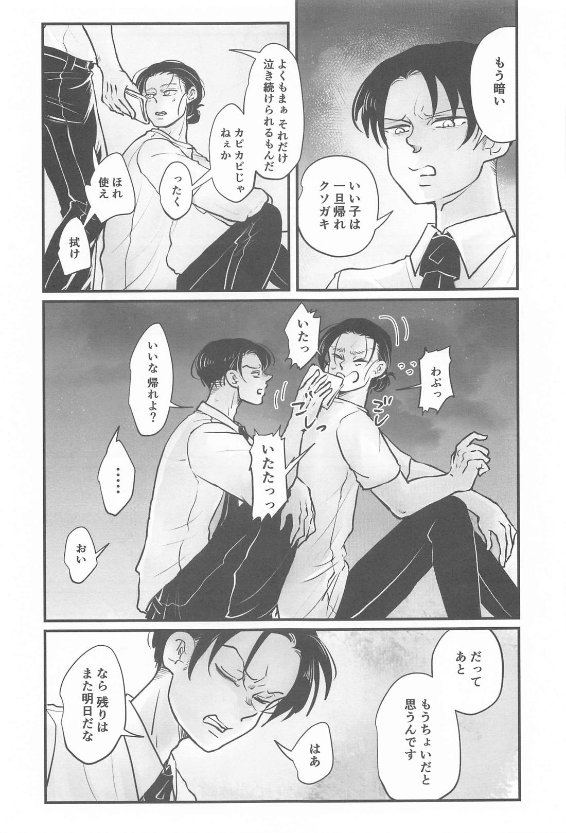 うみのみず【進撃の巨人/リヴァエレ】 page 16