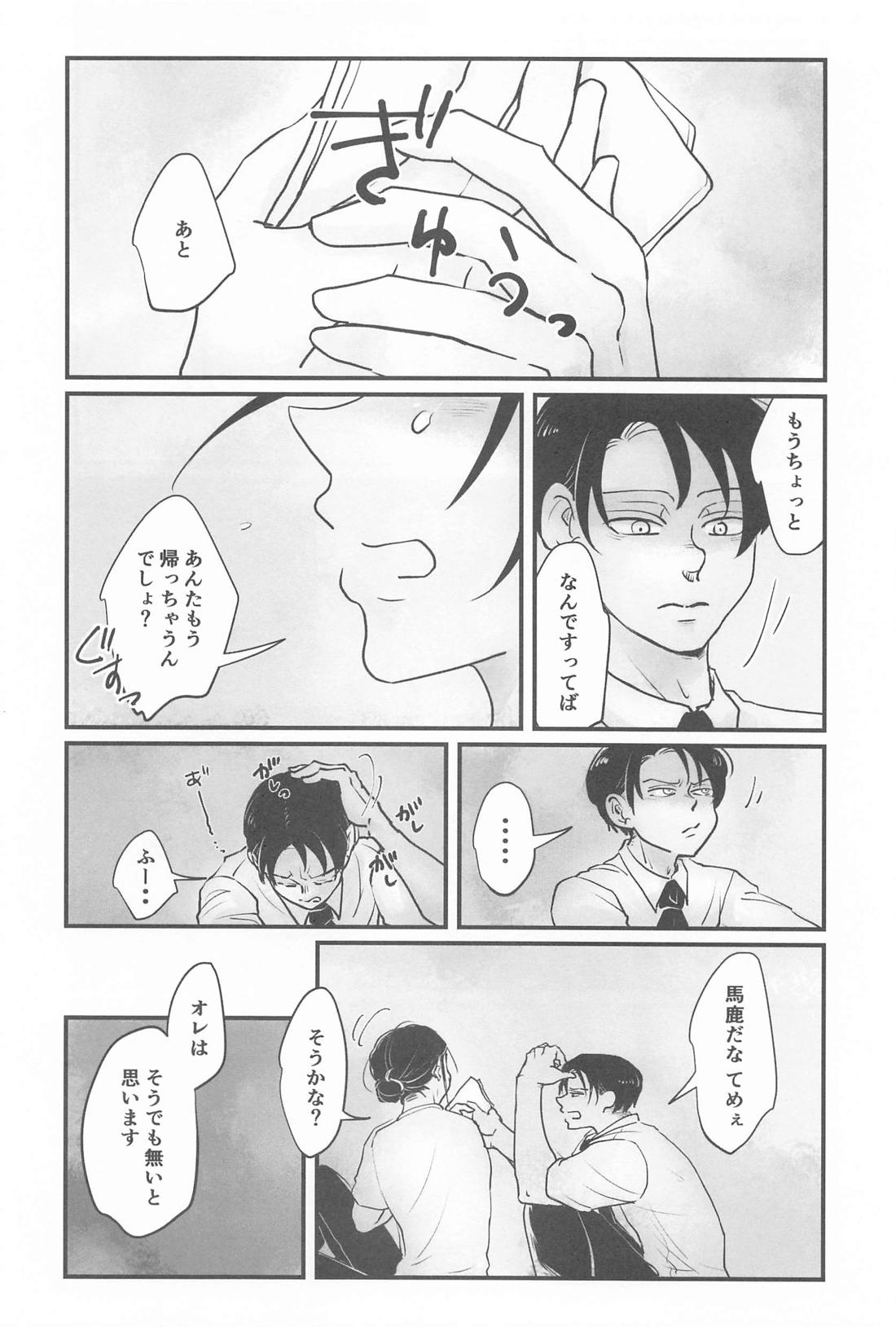うみのみず【進撃の巨人/リヴァエレ】 page 17