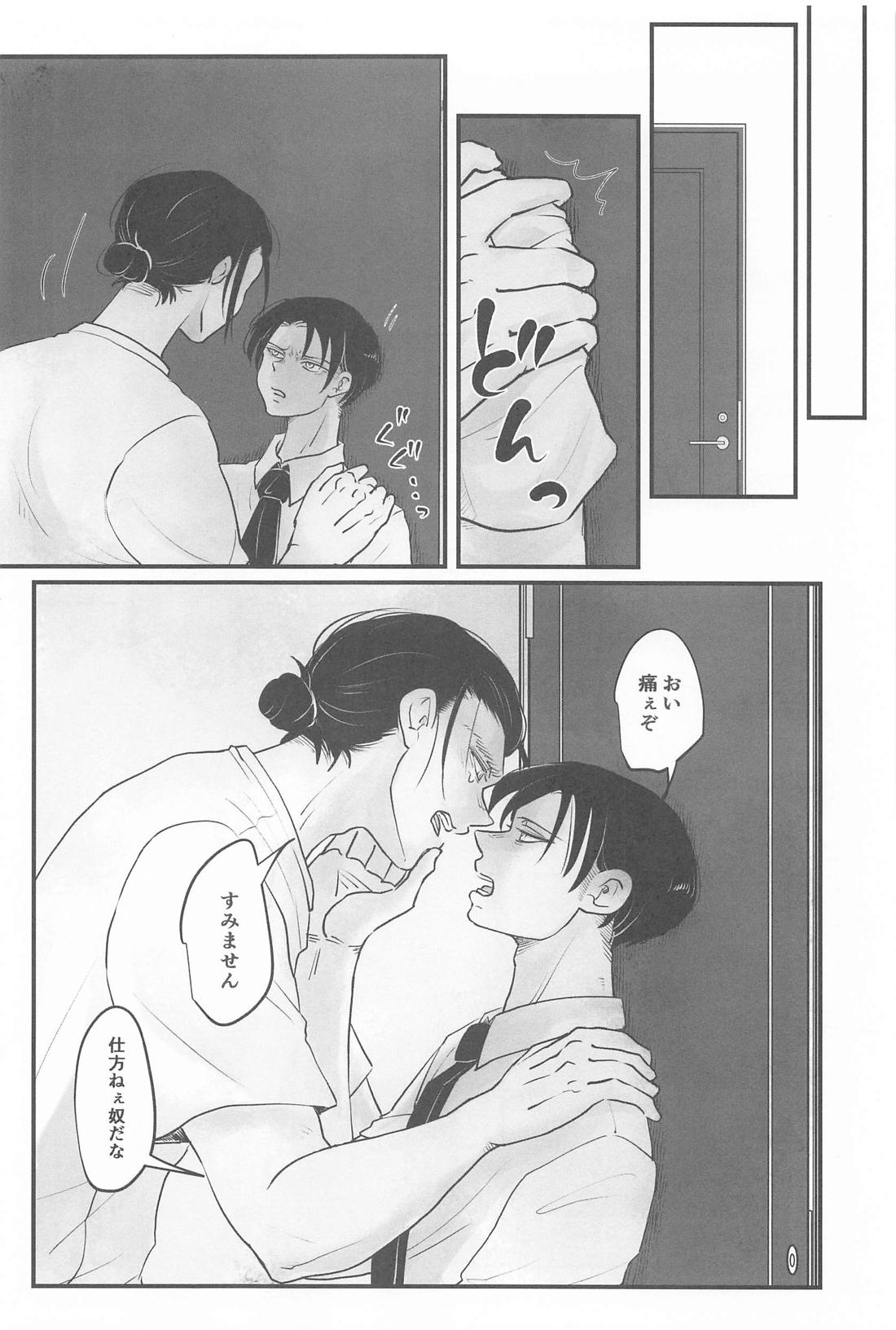 うみのみず【進撃の巨人/リヴァエレ】 page 19