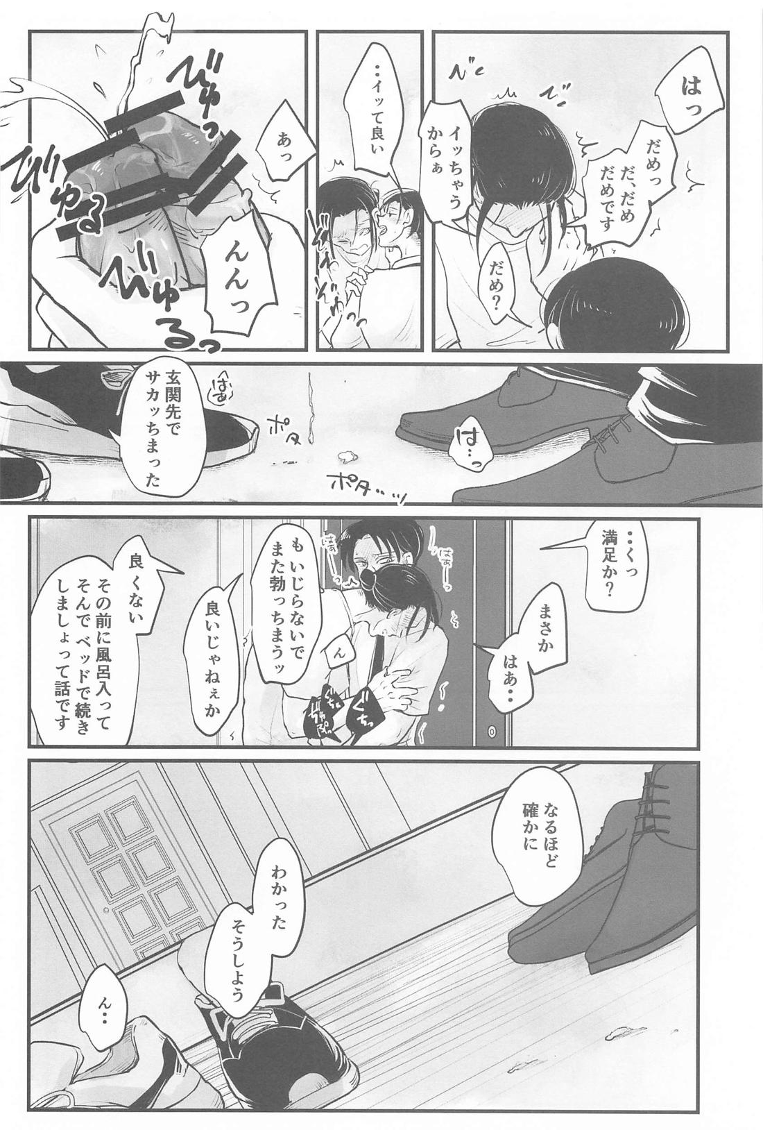 うみのみず【進撃の巨人/リヴァエレ】 page 21