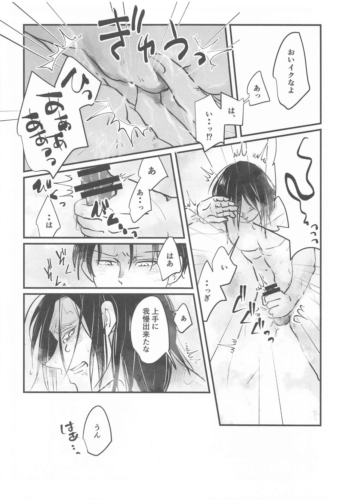 うみのみず【進撃の巨人/リヴァエレ】 page 23
