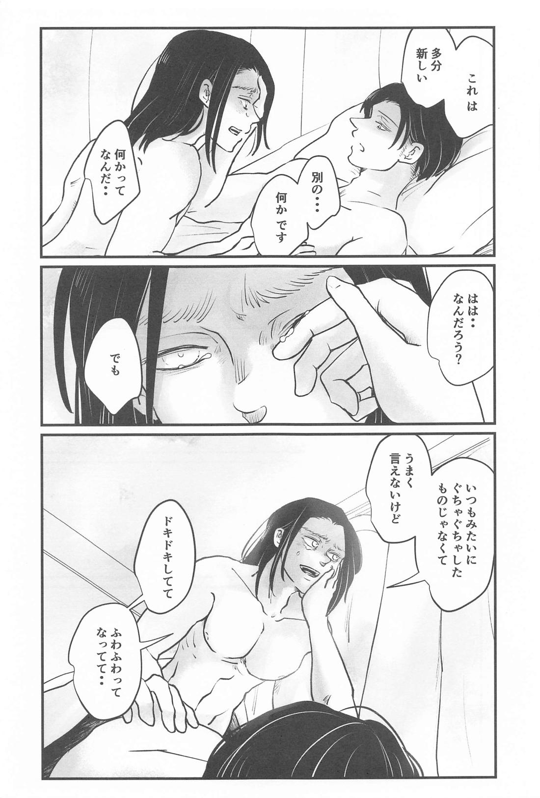 うみのみず【進撃の巨人/リヴァエレ】 page 32