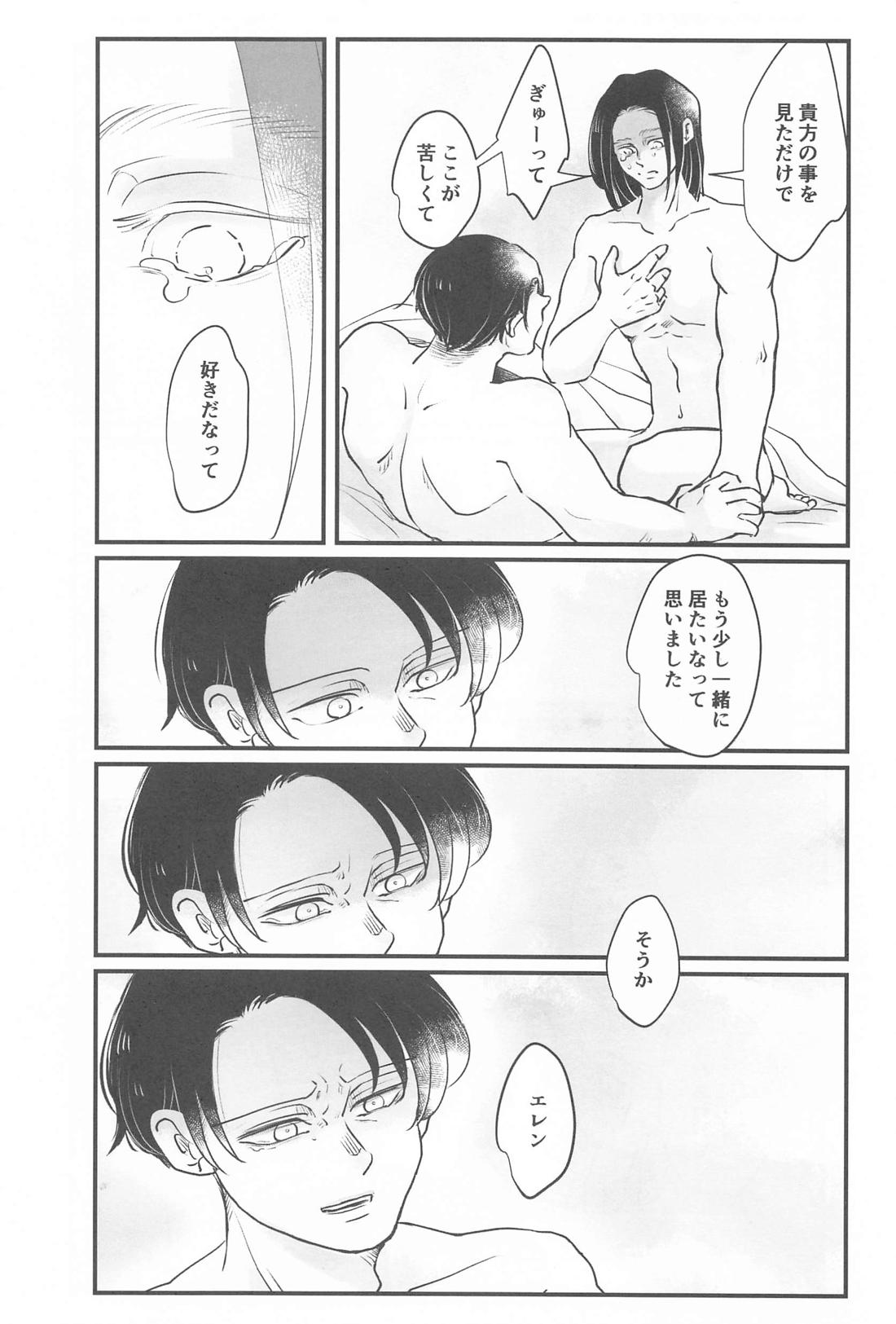 うみのみず【進撃の巨人/リヴァエレ】 page 33