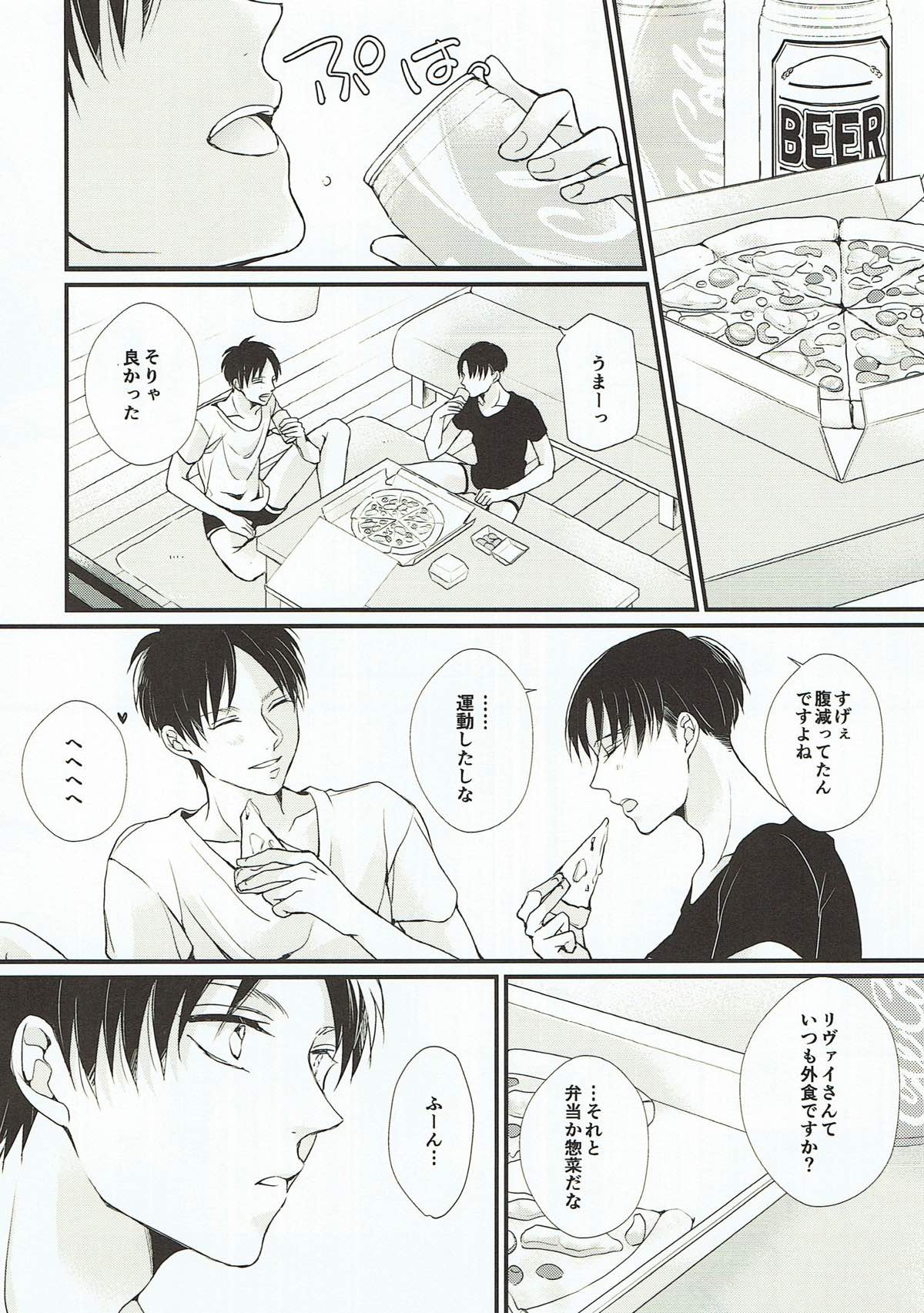 ハッピーエンドは四六時中【進撃の巨人/エレリ】 page 11