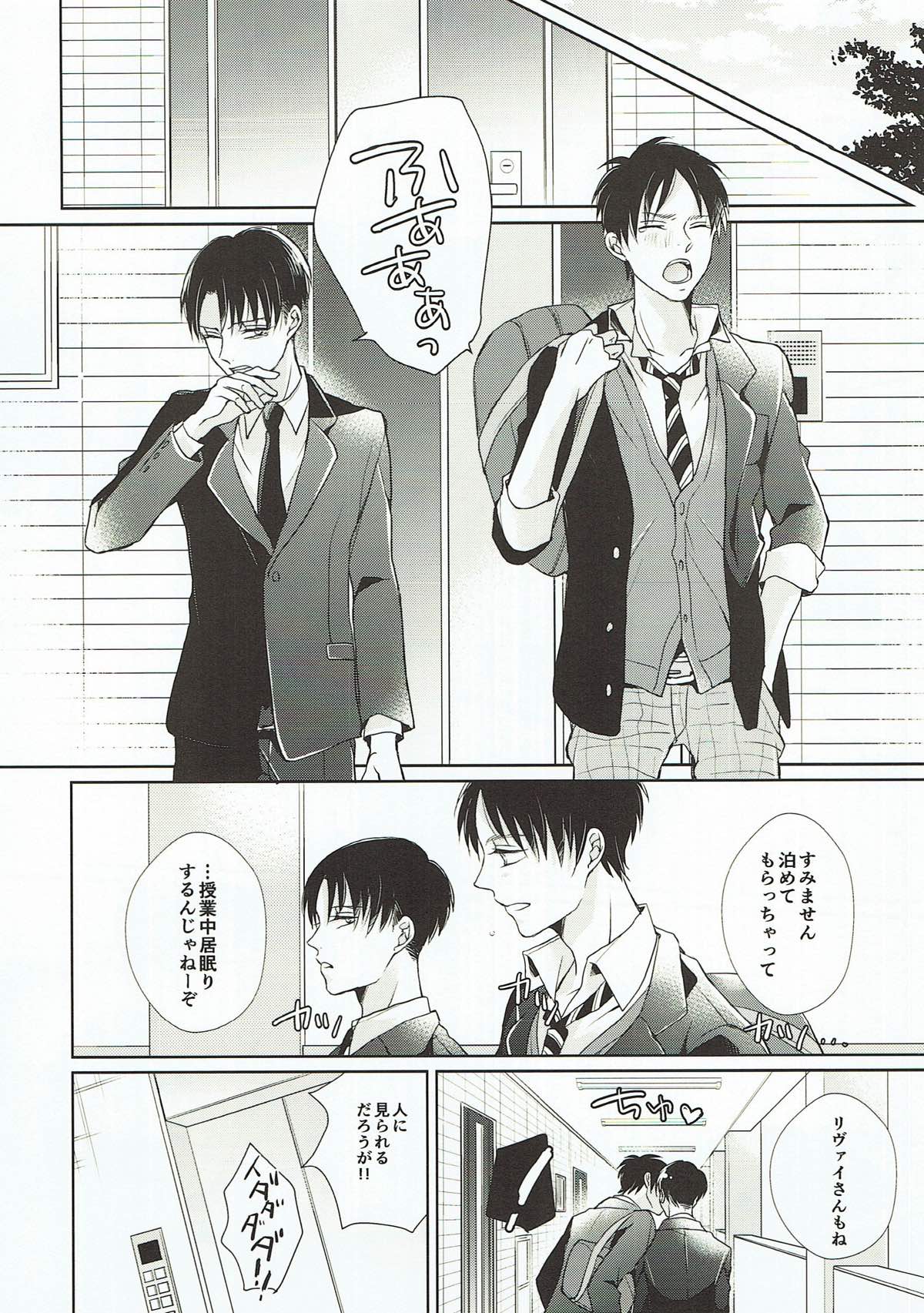 ハッピーエンドは四六時中【進撃の巨人/エレリ】 page 13