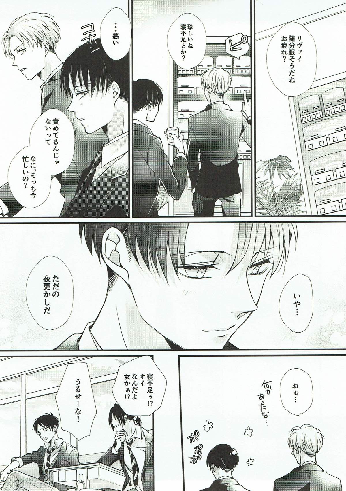 ハッピーエンドは四六時中【進撃の巨人/エレリ】 page 14