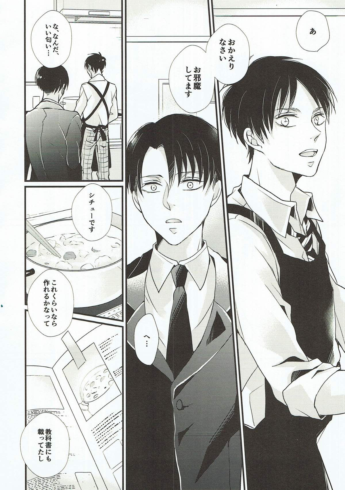ハッピーエンドは四六時中【進撃の巨人/エレリ】 page 15