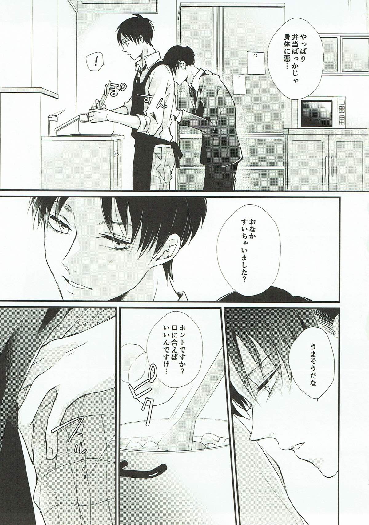 ハッピーエンドは四六時中【進撃の巨人/エレリ】 page 16