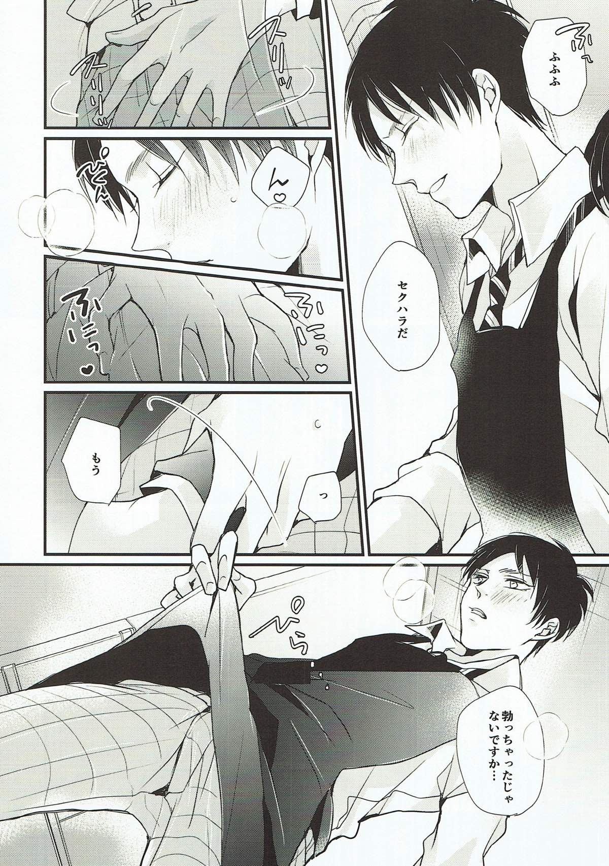 ハッピーエンドは四六時中【進撃の巨人/エレリ】 page 17