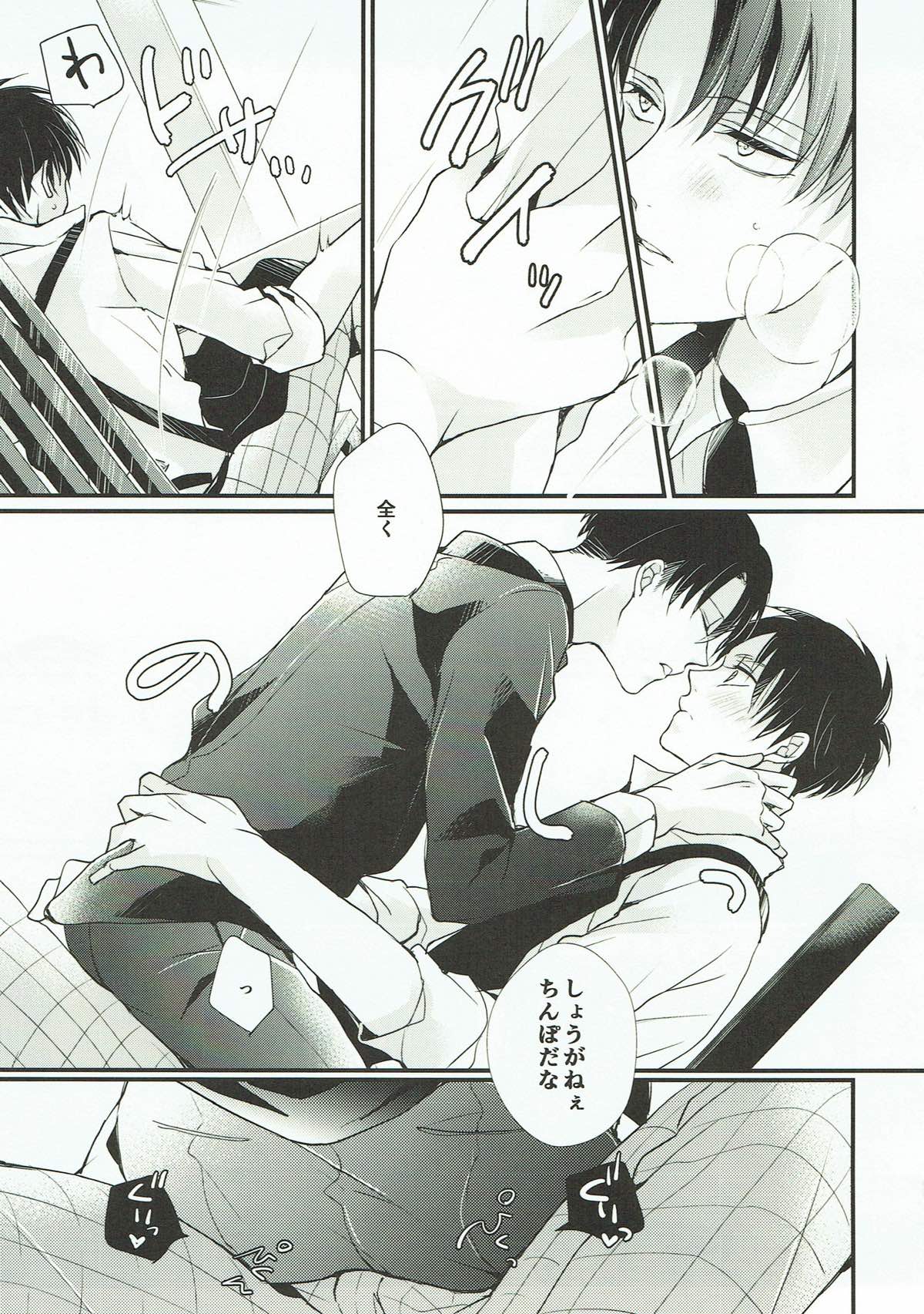 ハッピーエンドは四六時中【進撃の巨人/エレリ】 page 18