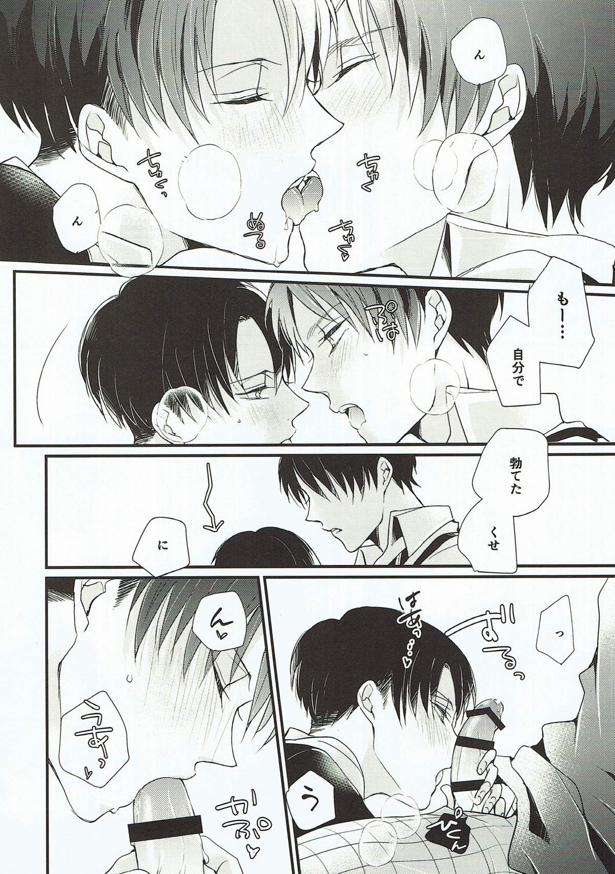 ハッピーエンドは四六時中【進撃の巨人/エレリ】 page 19