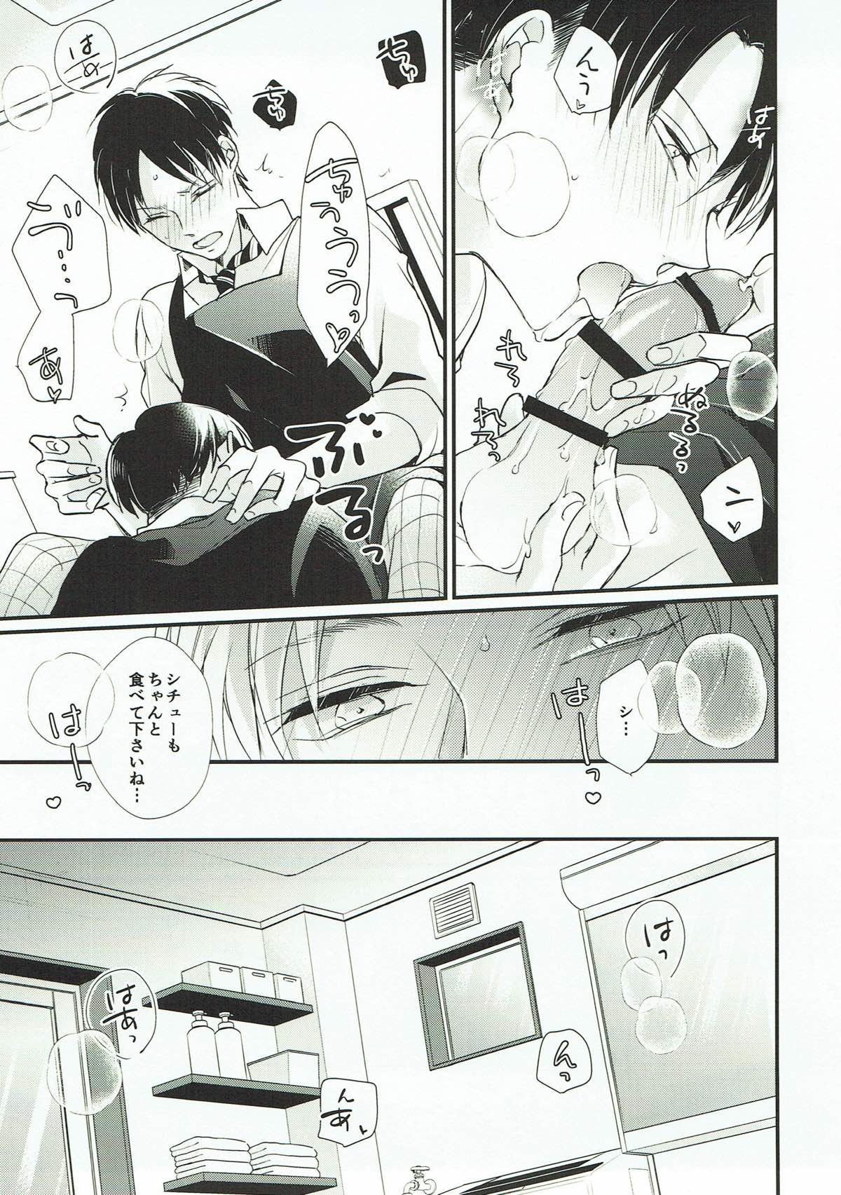 ハッピーエンドは四六時中【進撃の巨人/エレリ】 page 20