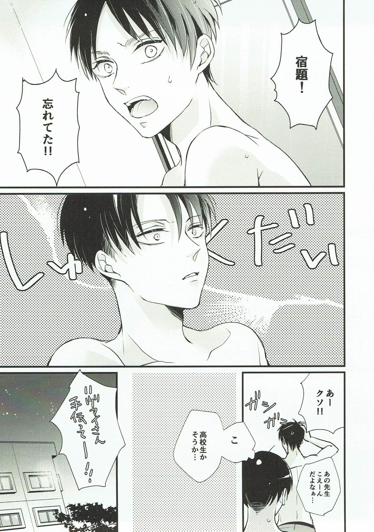 ハッピーエンドは四六時中【進撃の巨人/エレリ】 page 22